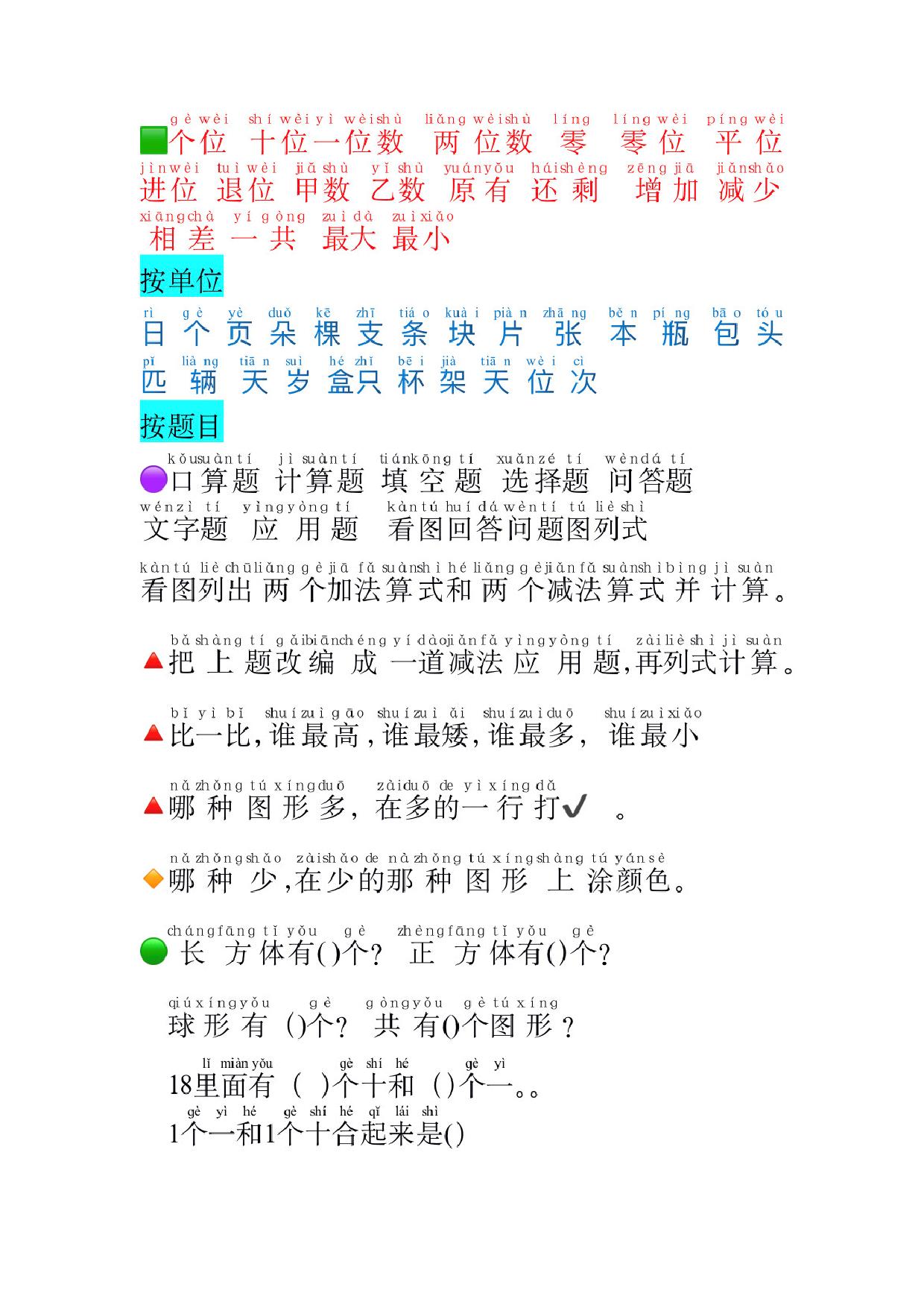 图片[2]-一年级数学必认常用字，4页PDF电子版可打印-淘学学资料库