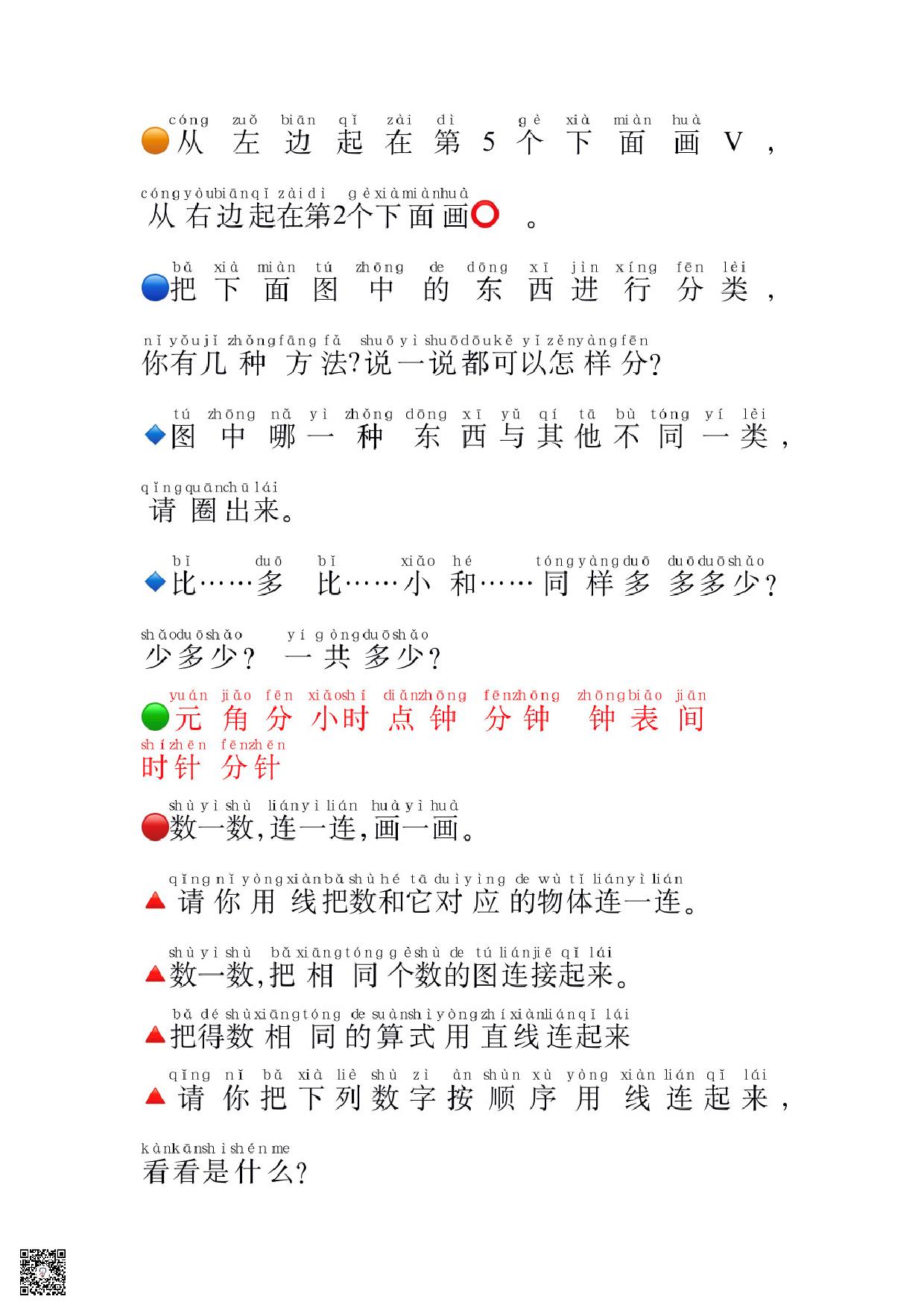 图片[3]-一年级数学必认常用字，4页PDF电子版可打印-淘学学资料库