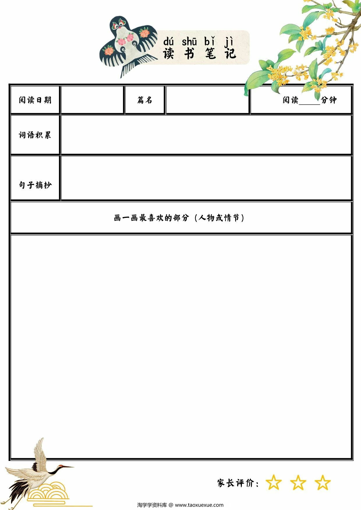 图片[3]-一年级暑假作业乐学手册，14页PDF电子版-淘学学资料库