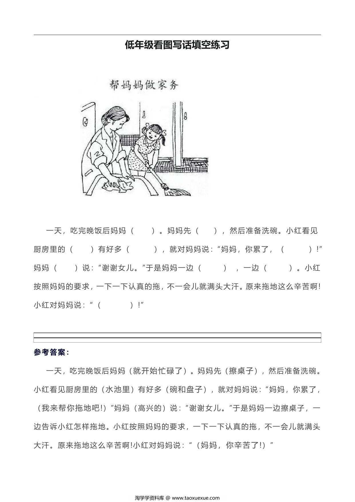 图片[1]-一年级看图写话填空练习，30页PDF可打印-淘学学资料库