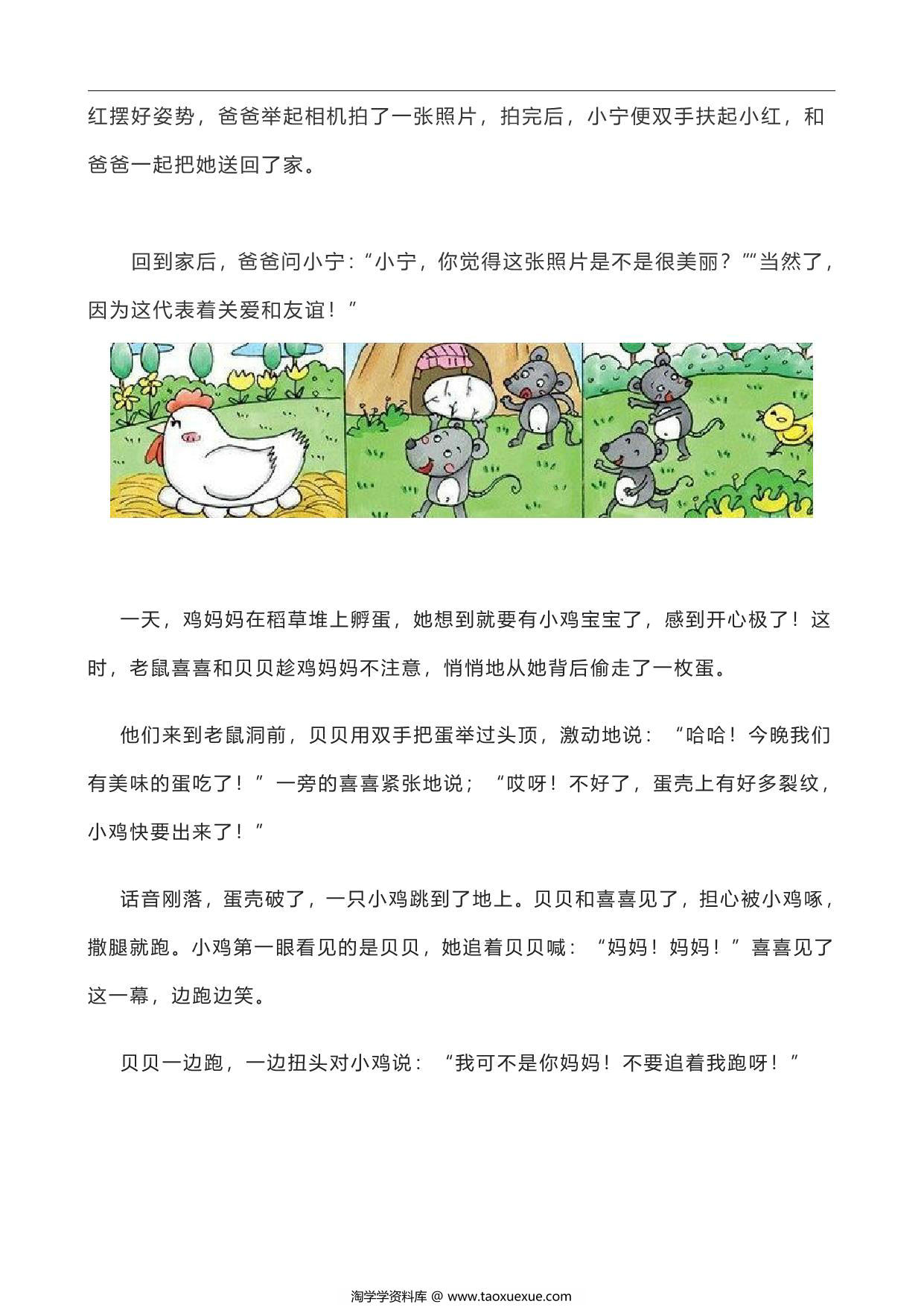 图片[3]-一年级看图写话填空练习，30页PDF可打印-淘学学资料库