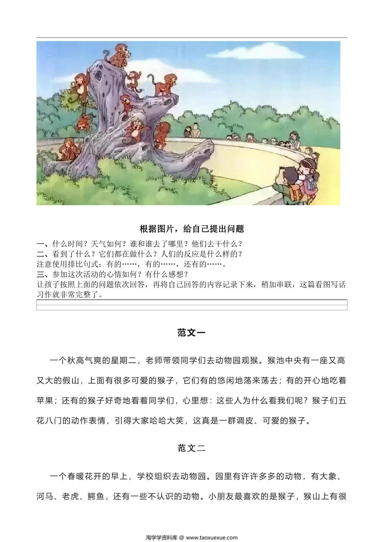 图片[2]-一年级看图写话填空练习，30页PDF可打印-淘学学资料库