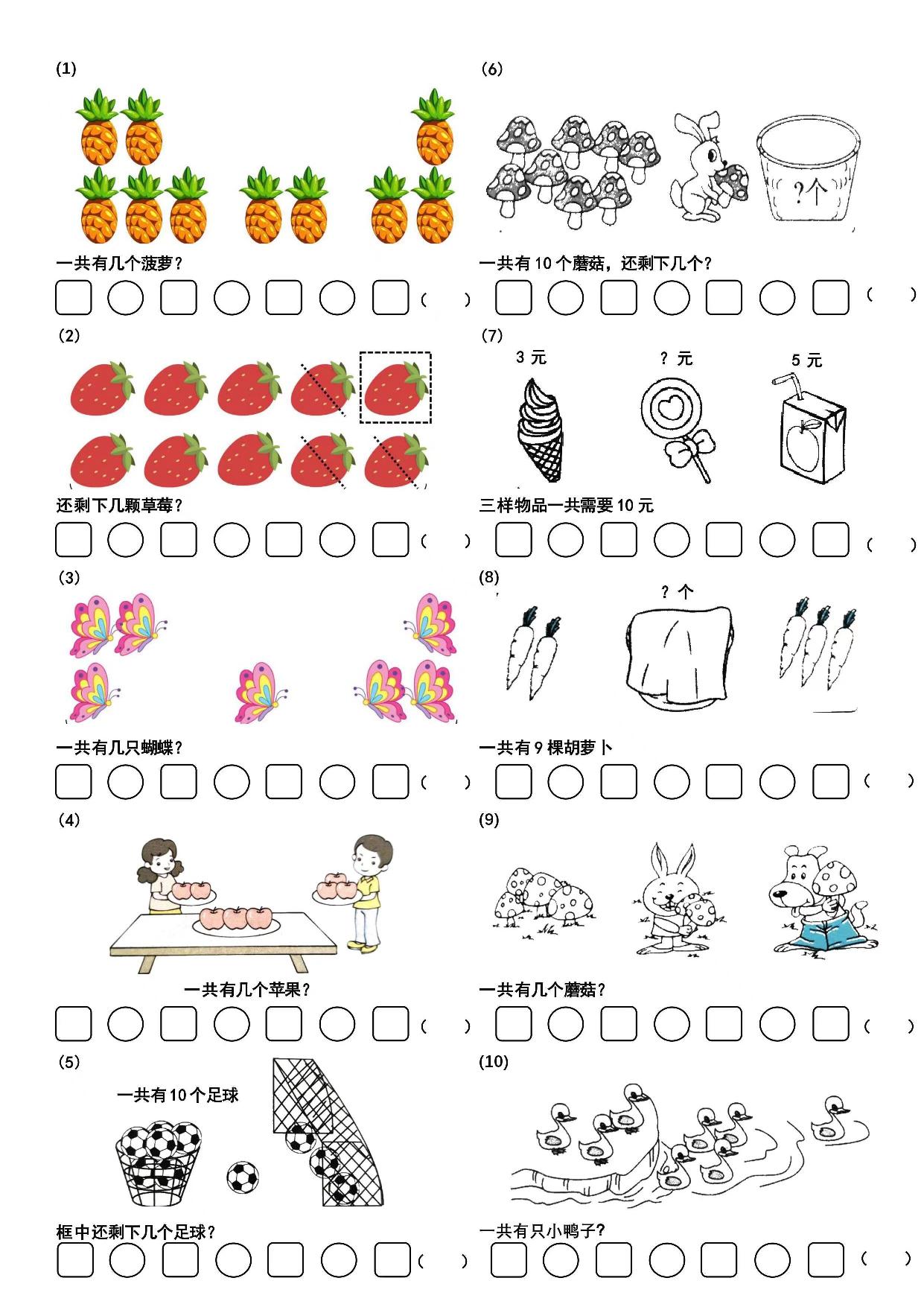 图片[3]-一年级看图列式-进阶版，4页PDF可打印-淘学学资料库