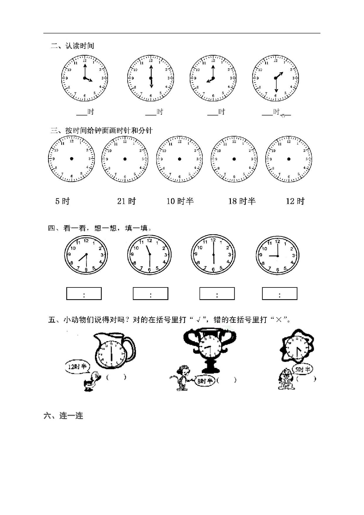 图片[4]-一年级认识钟表专项练习题可打印，15页pdf电子版-淘学学资料库