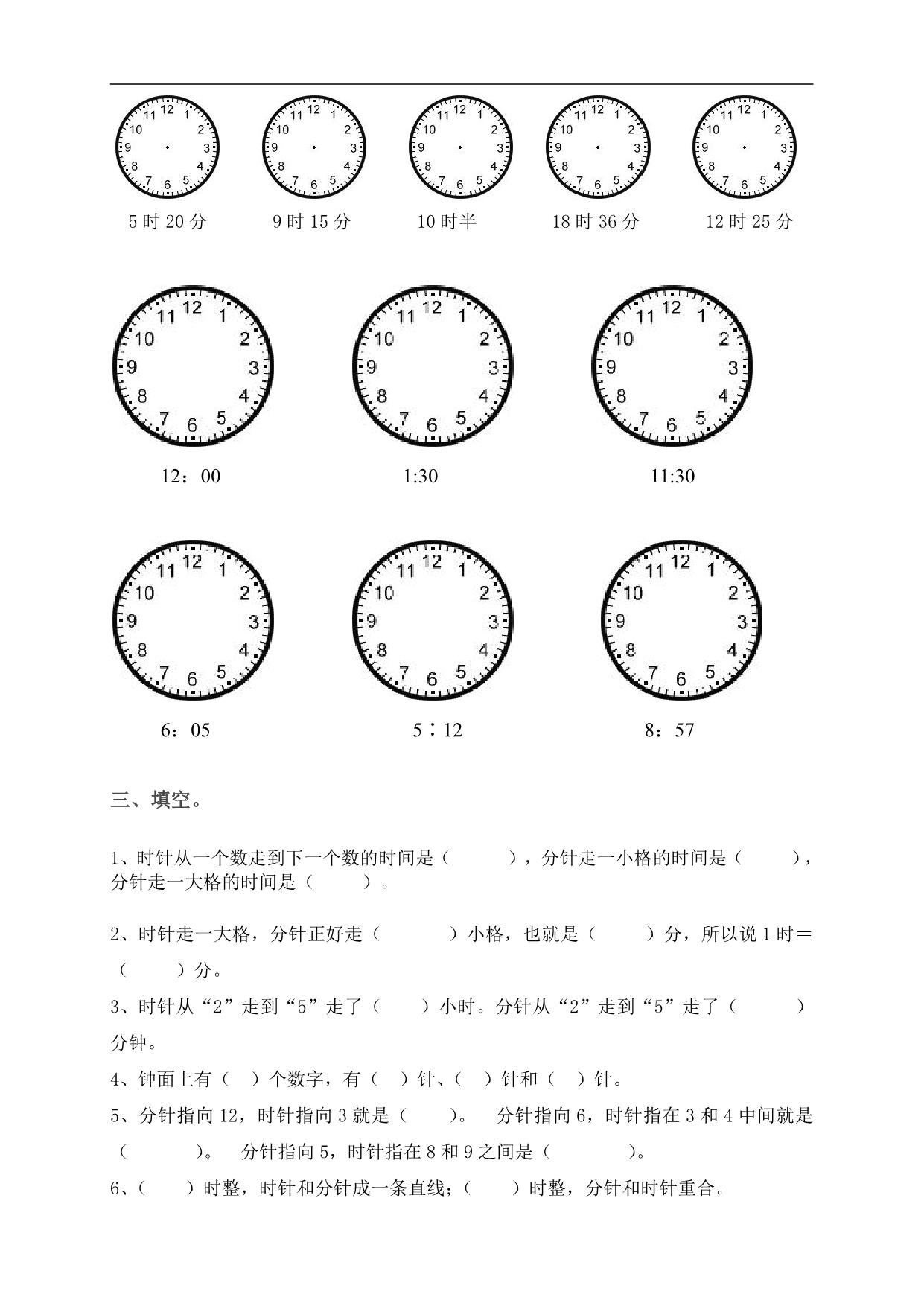 图片[2]-一年级认识钟表专项练习题可打印，15页pdf电子版-淘学学资料库