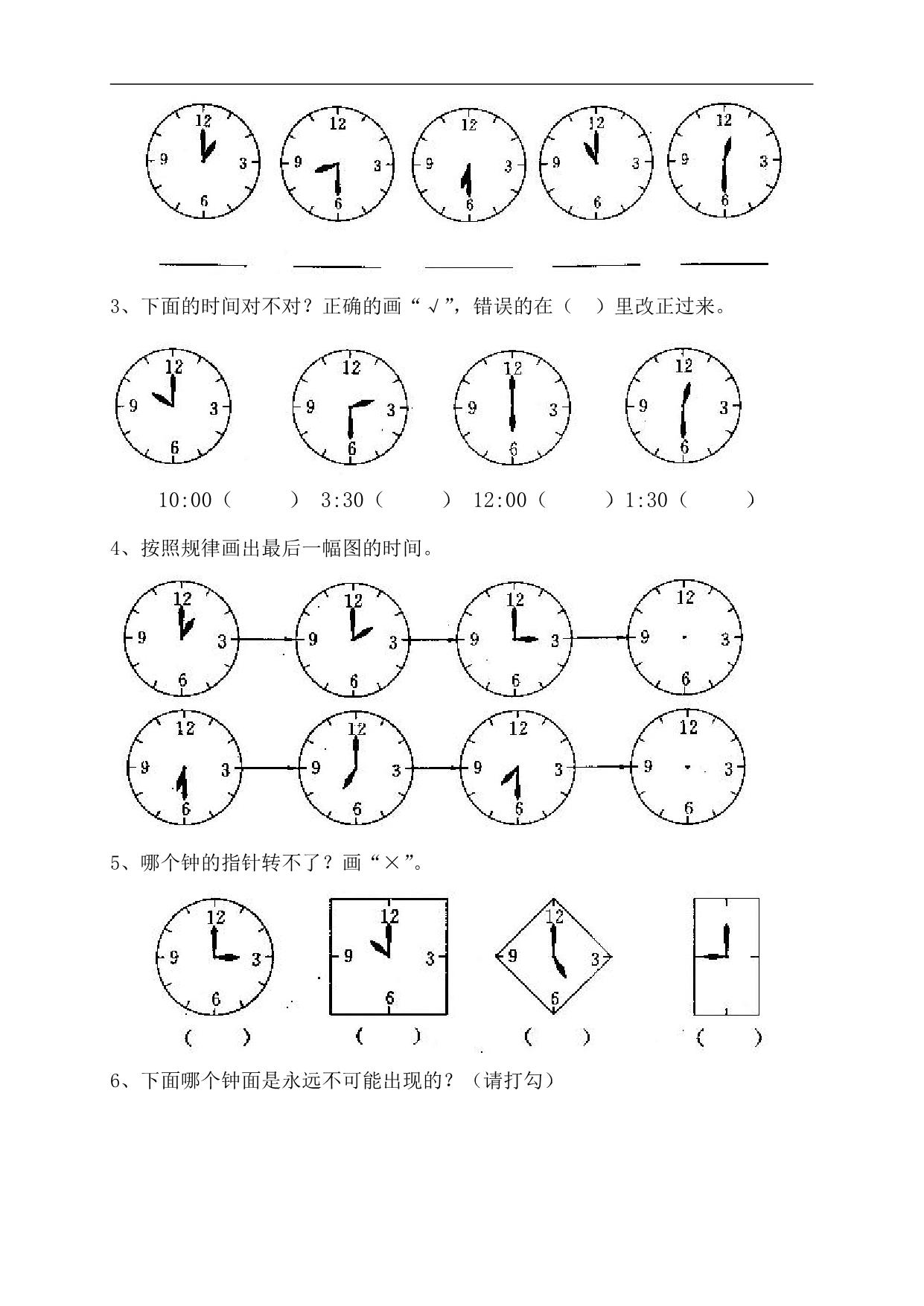 图片[3]-一年级认识钟表专项练习题可打印，15页pdf电子版-淘学学资料库