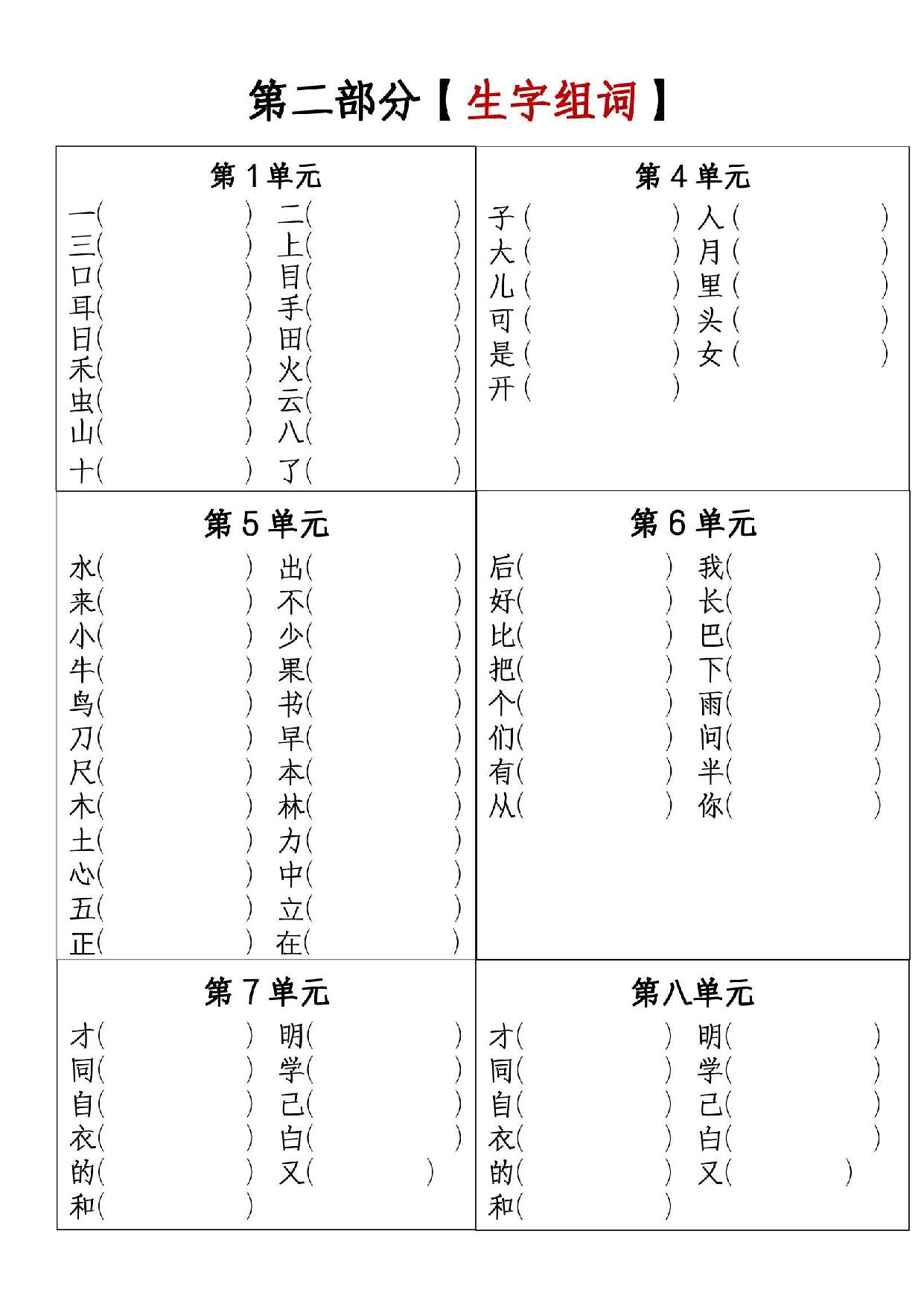 图片[2]-一年级语文上册1-8必考知识点汇总，12页PDF可打印-淘学学资料库