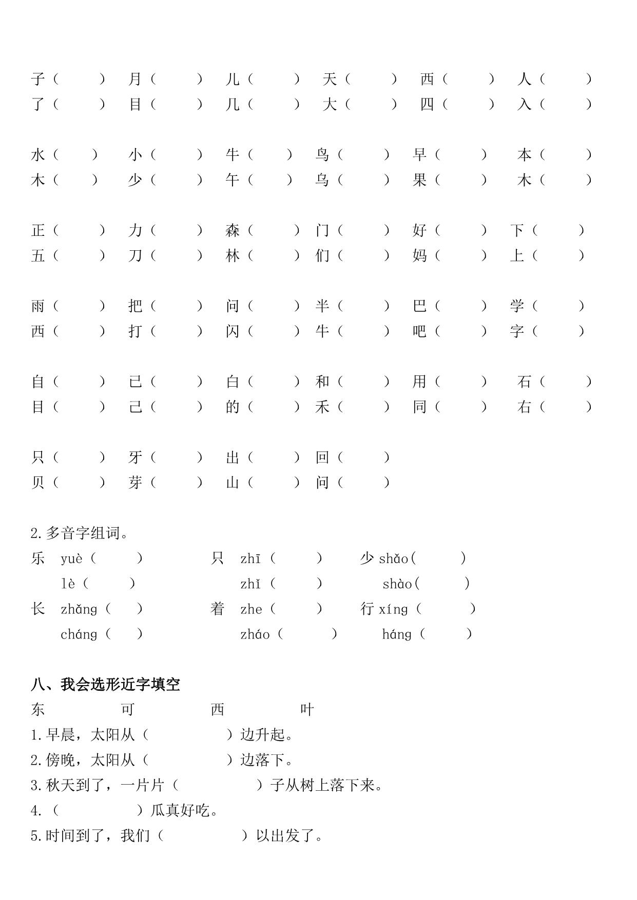 图片[4]-一年级语文上册《字、词、句》期末复习+答案，17页PDF可打印-淘学学资料库