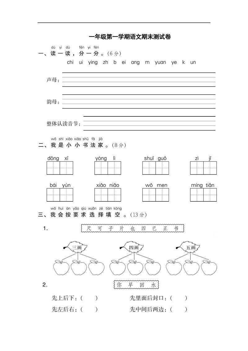 图片[2]-一年级语文上册【期末试卷】及期末专项卷-淘学学资料库