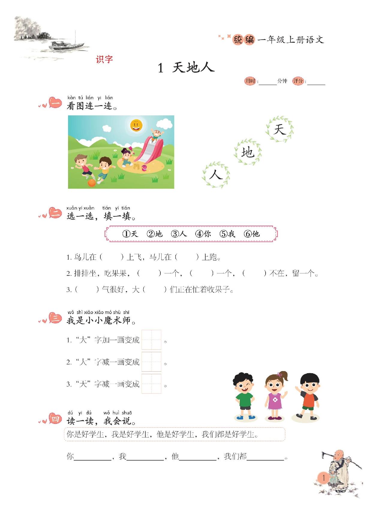 图片[1]-一年级语文上册一课一练，生字组词造句专项训练，68页PDF电子版-淘学学资料库