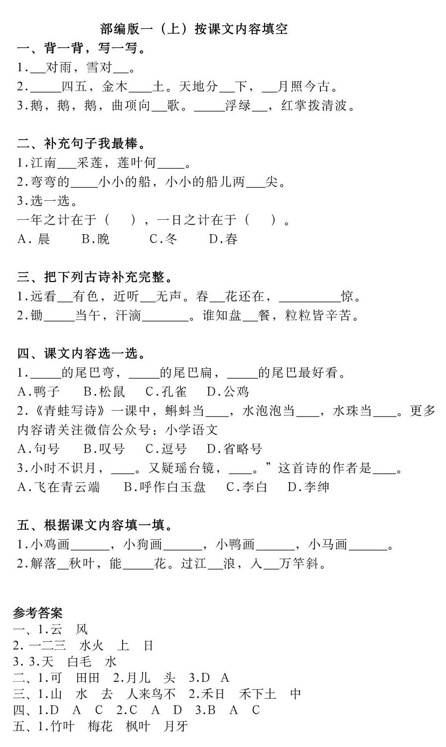 图片[1]-一年级语文上册按课文内容填空，5页PDF电子版-淘学学资料库