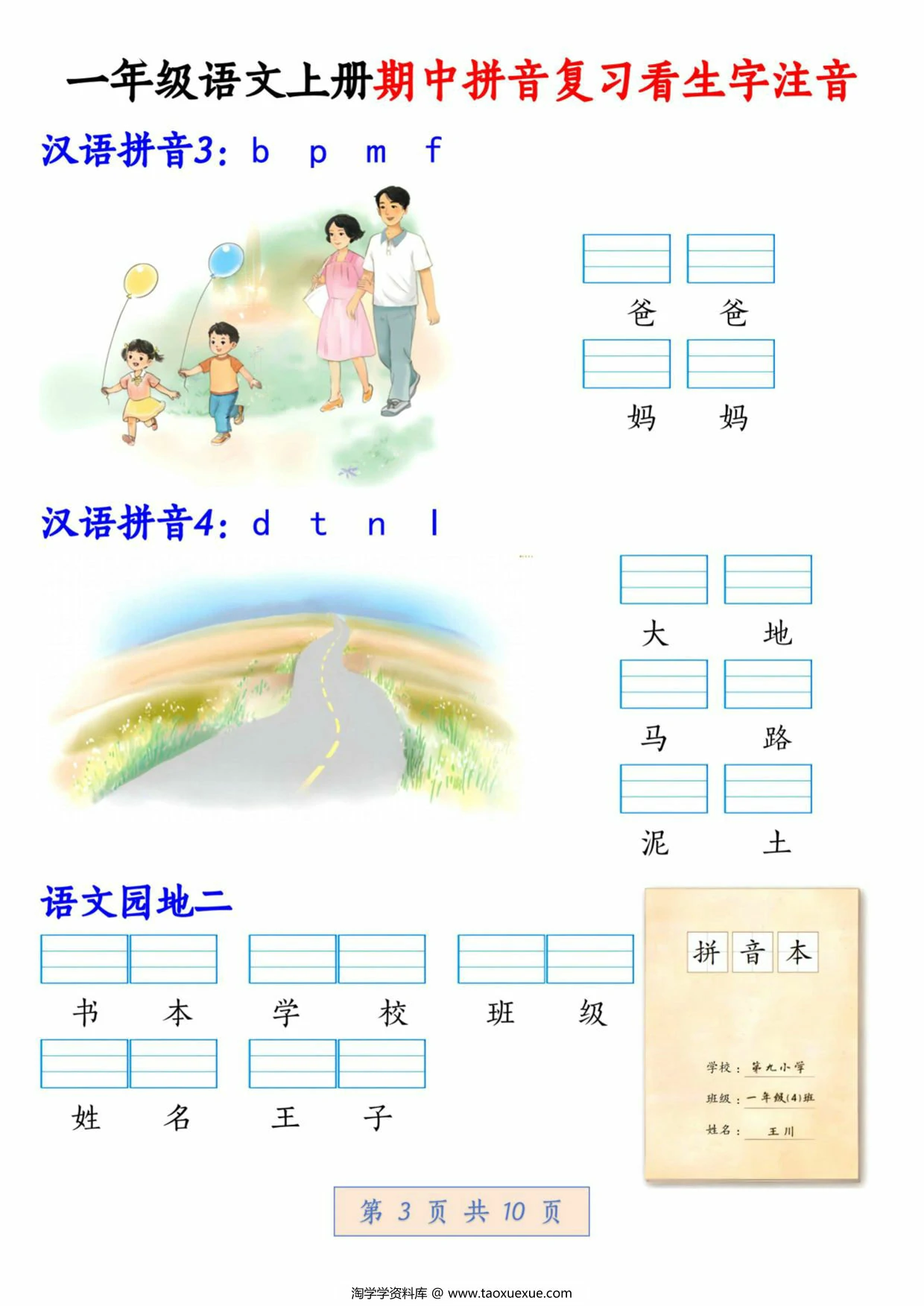 图片[2]-一年级语文上册期中拼音复习看生字注音，10页PDF可打印-淘学学资料库