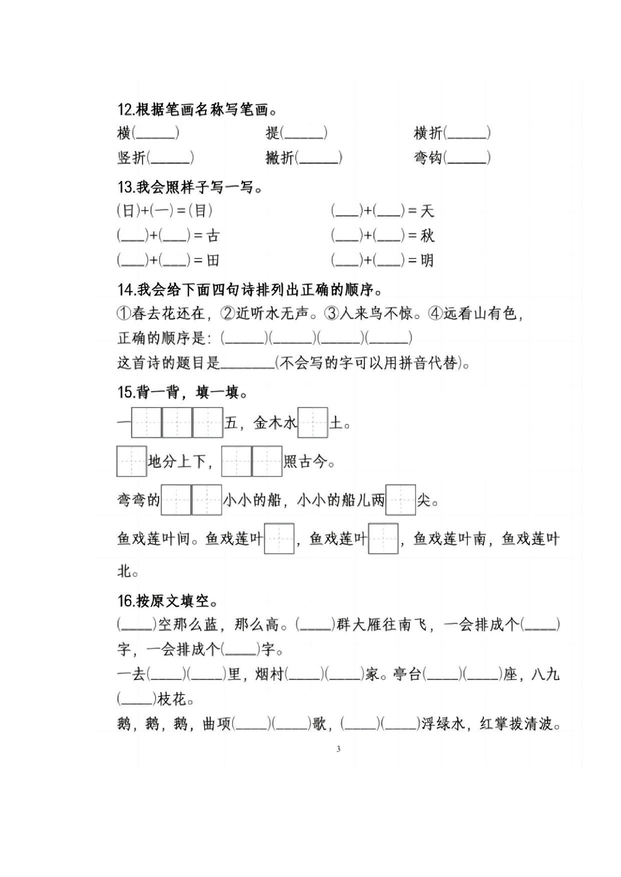 图片[2]-一年级语文上册期中重点必考易错题，4页PDF可打印-淘学学资料库