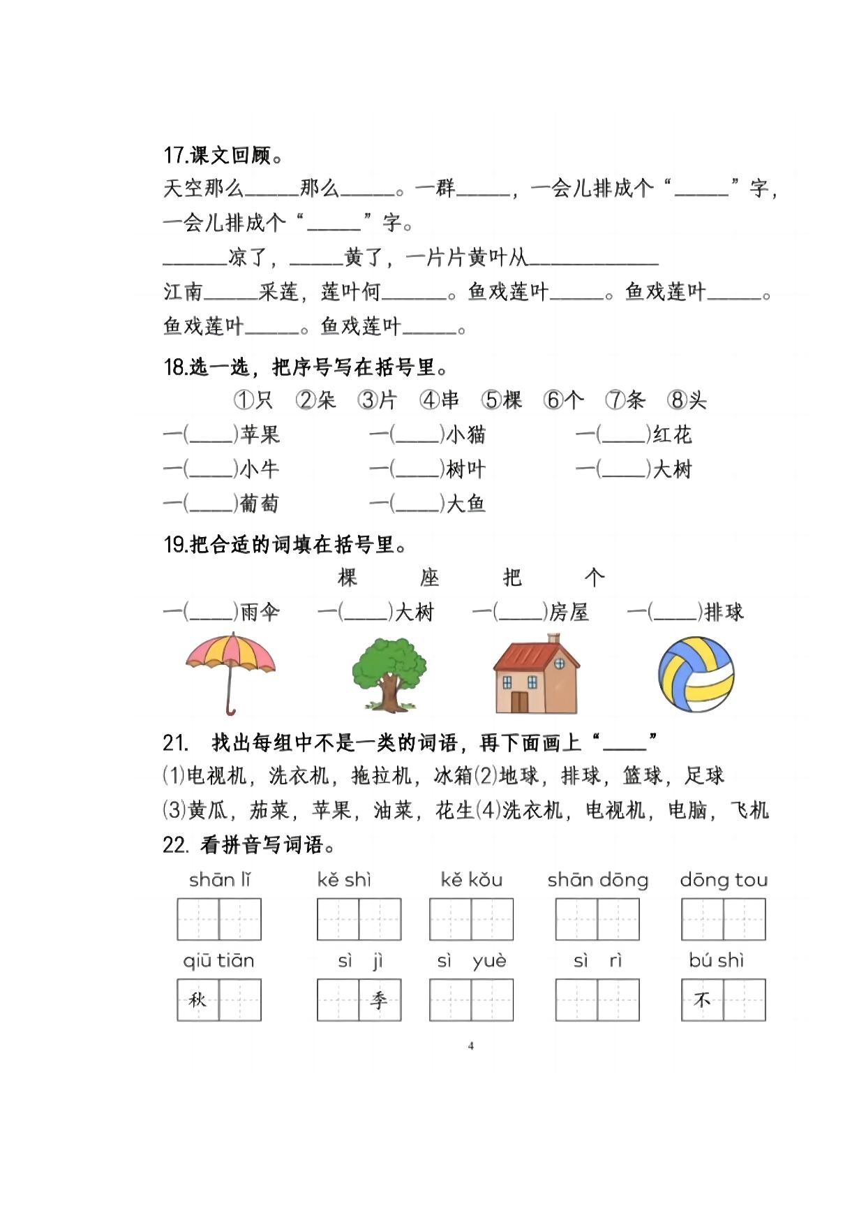 图片[3]-一年级语文上册期中重点必考易错题，4页PDF可打印-淘学学资料库