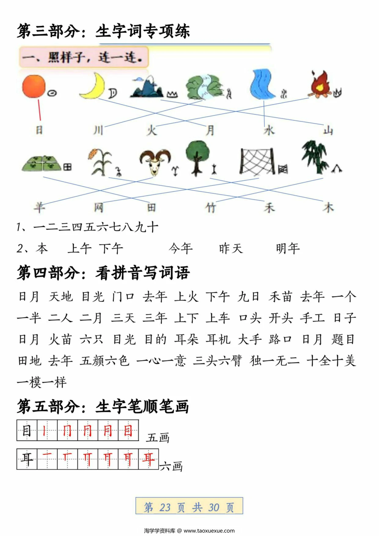 图片[4]-一年级语文上册期中重点知识复习专练，30页PDF电子版-淘学学资料库