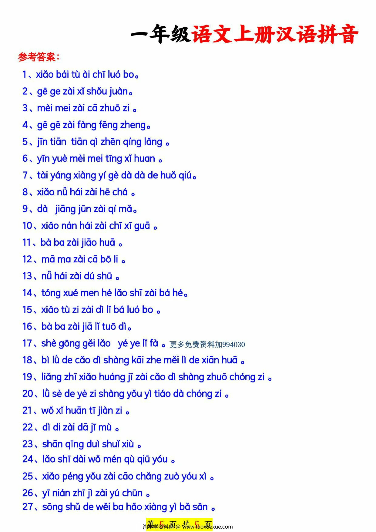 图片[2]-一年级语文上册汉语拼音连词成句专项练习，5页PDF可打印-淘学学资料库