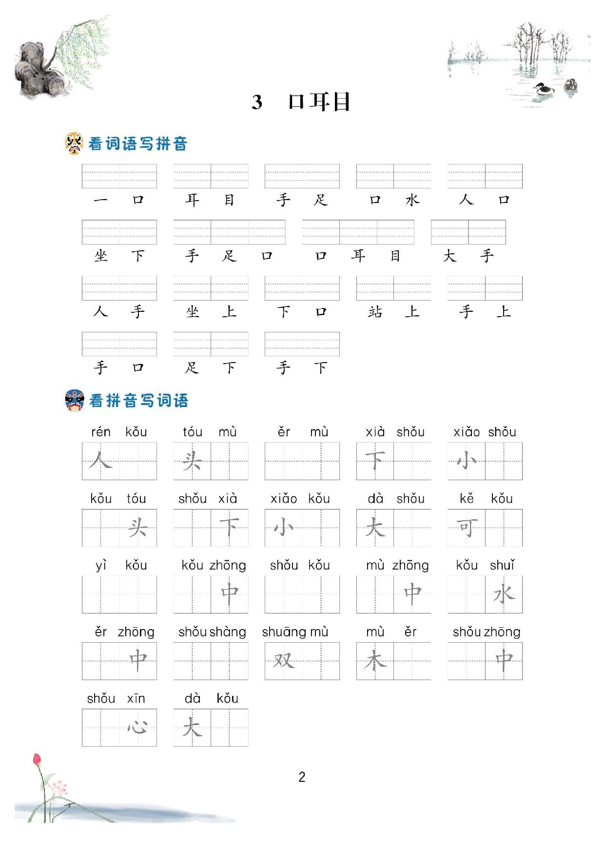 图片[2]-一年级语文上册看拼音写词语，62页PDF-淘学学资料库
