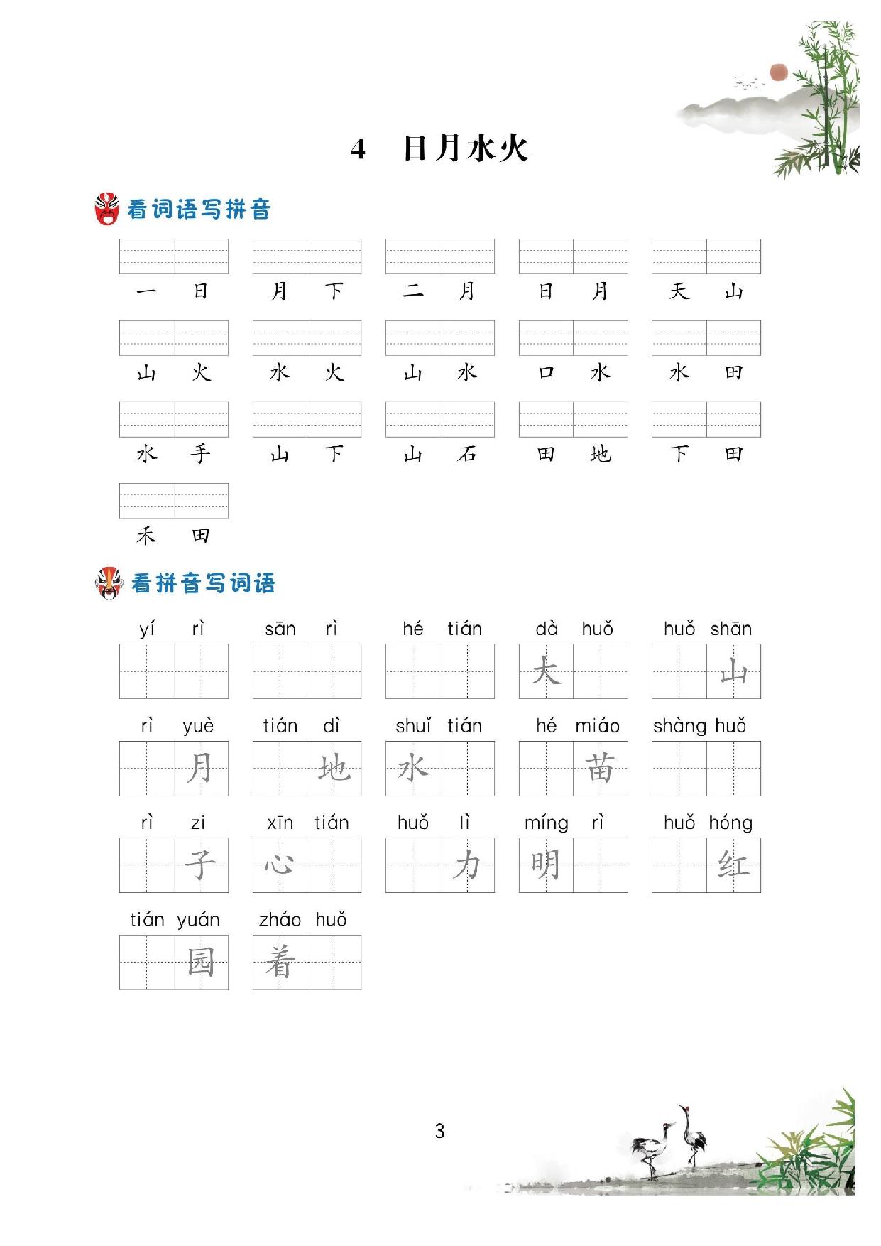 图片[3]-一年级语文上册看拼音写词语，62页PDF-淘学学资料库