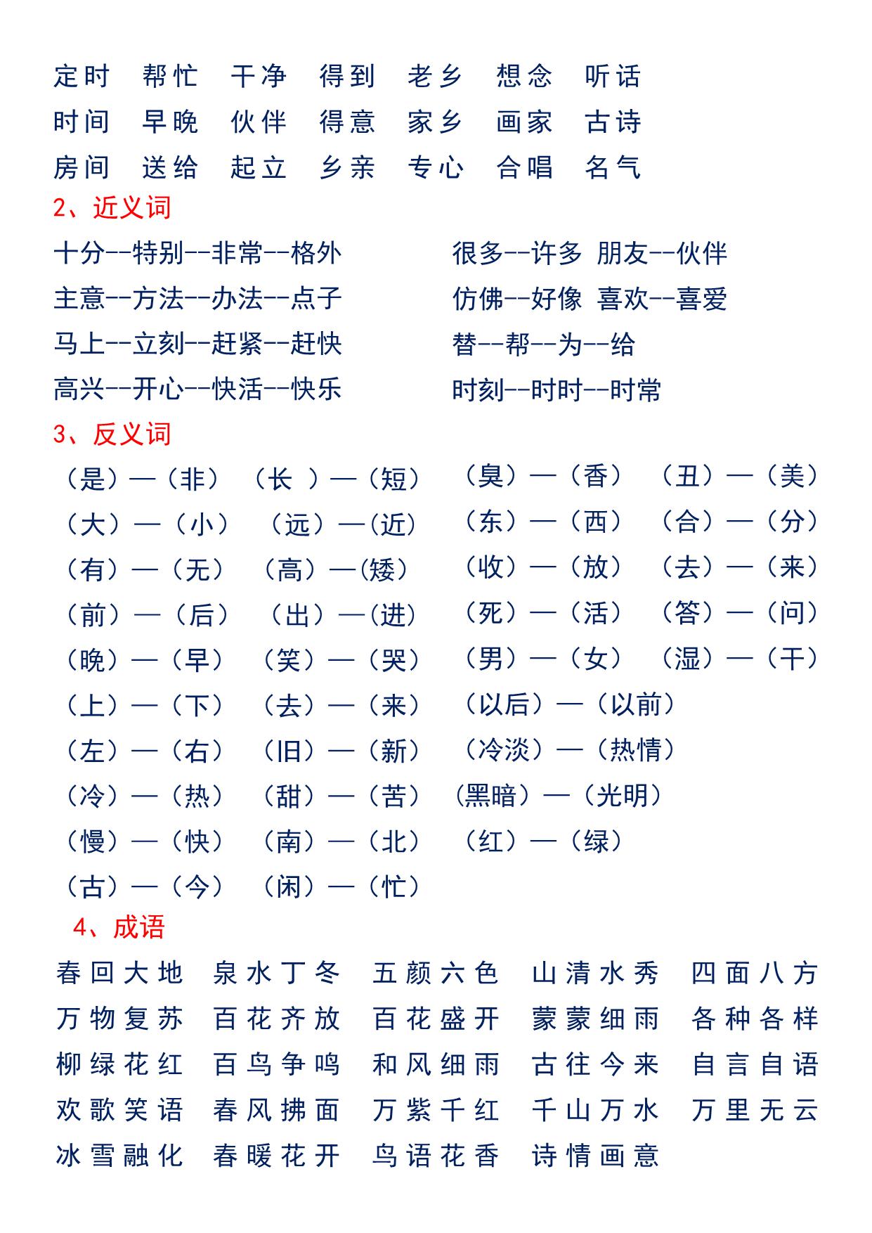 图片[3]-一年级语文上册考试重点 字.字母.字词.词语知识点汇总，7页PDF可打印-淘学学资料库