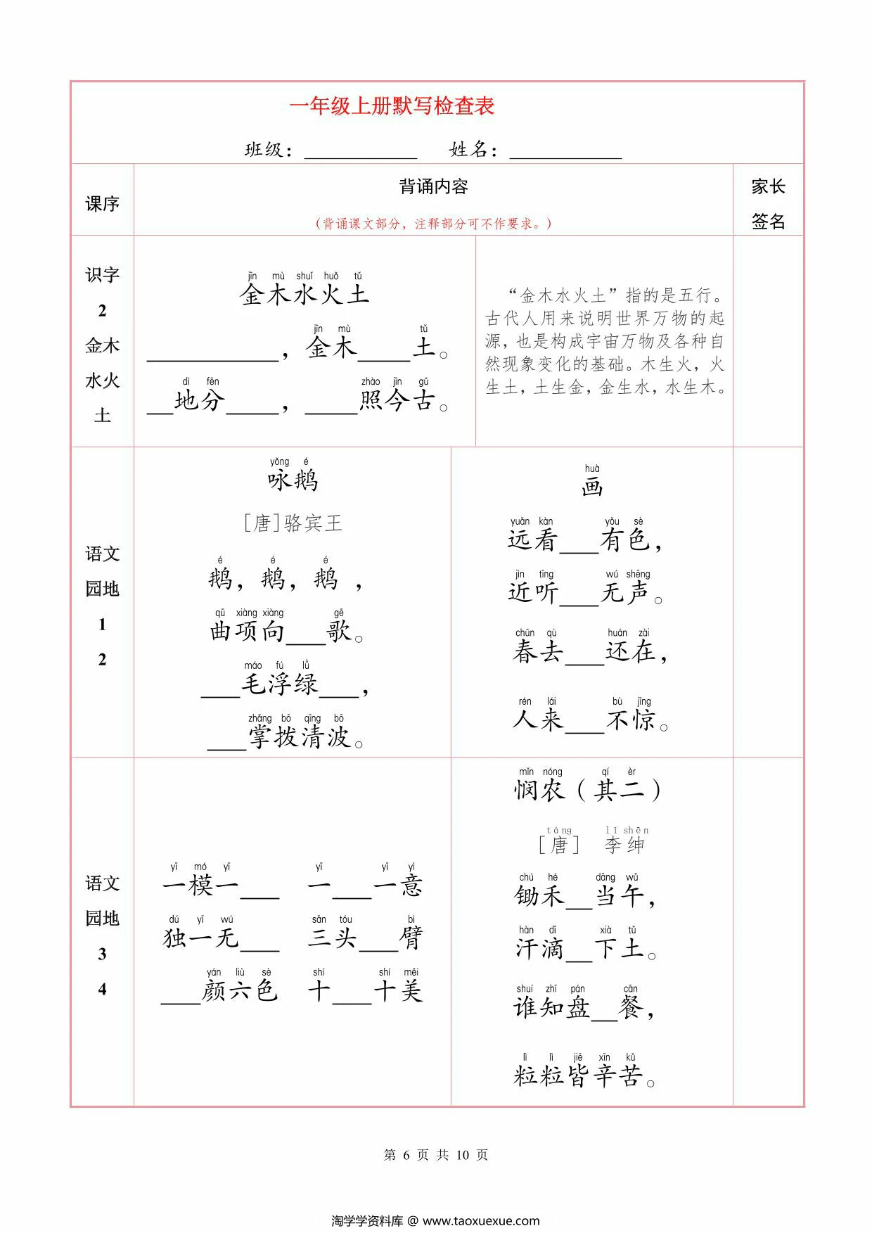 图片[3]-一年级语文上册背诵默写一览表，10页PDF可打印-淘学学资料库