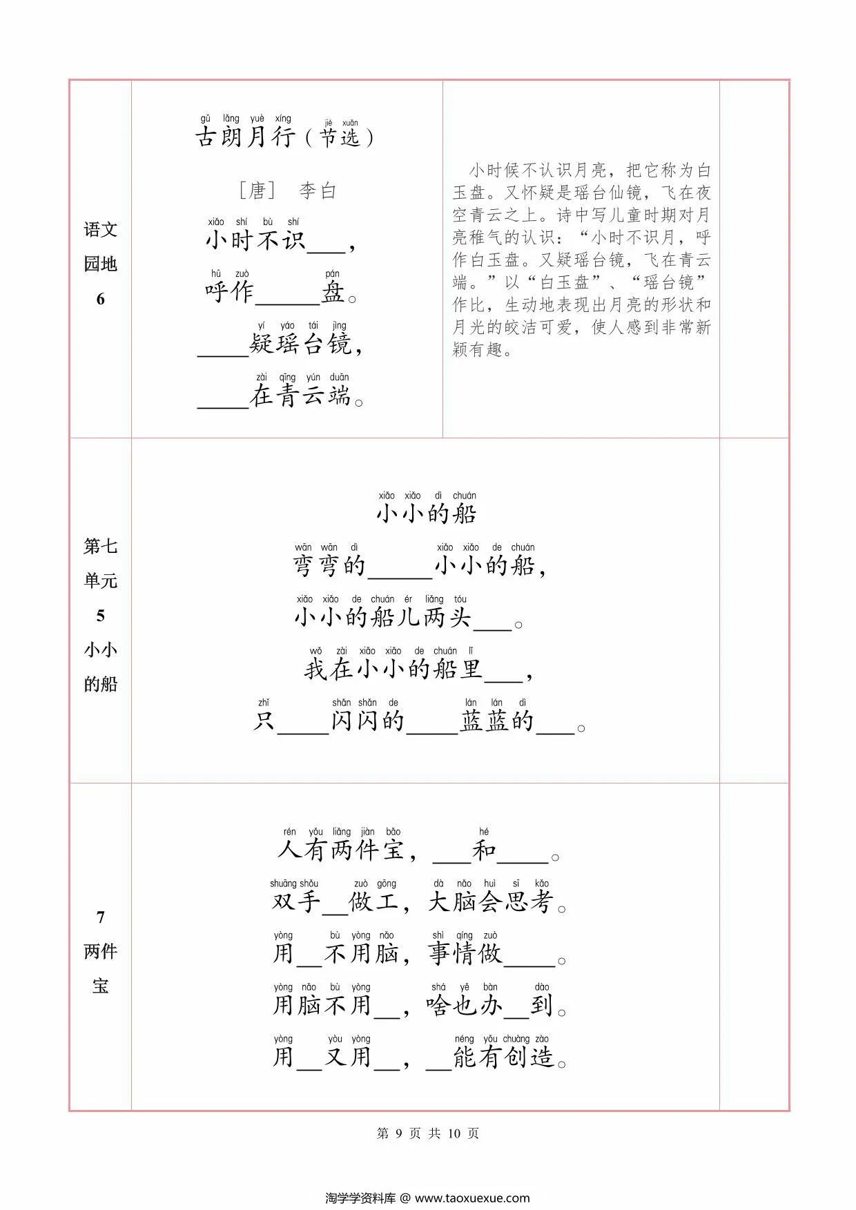 图片[4]-一年级语文上册背诵默写一览表，10页PDF可打印-淘学学资料库