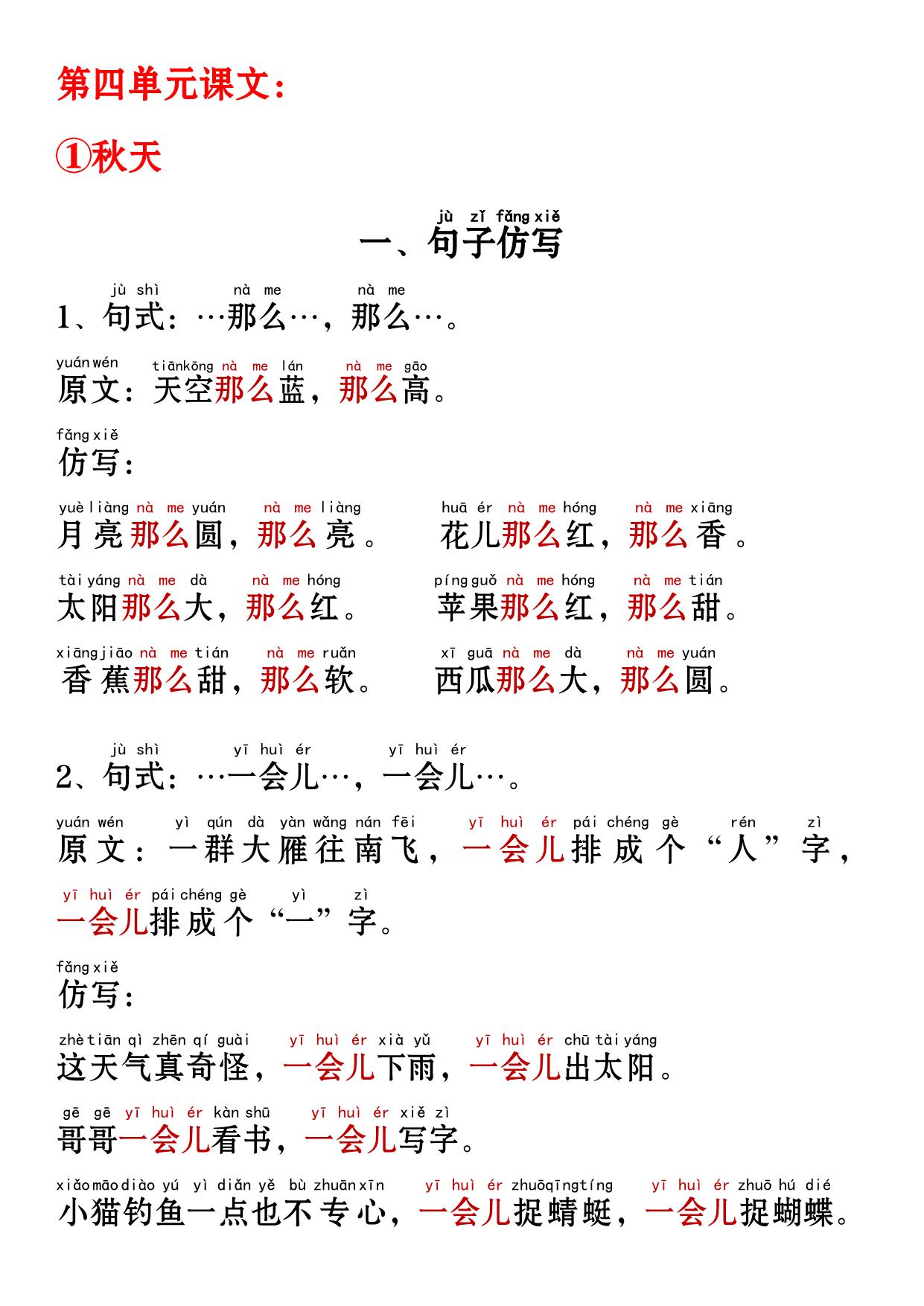 图片[1]-一年级语文上册课文重点知识总结，28页PDF可打印-淘学学资料库