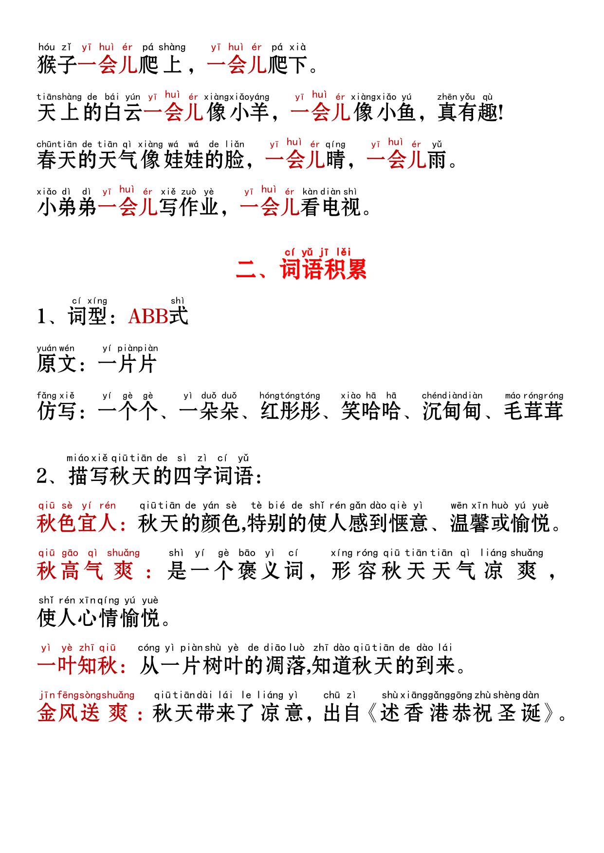 图片[2]-一年级语文上册课文重点知识总结，28页PDF可打印-淘学学资料库
