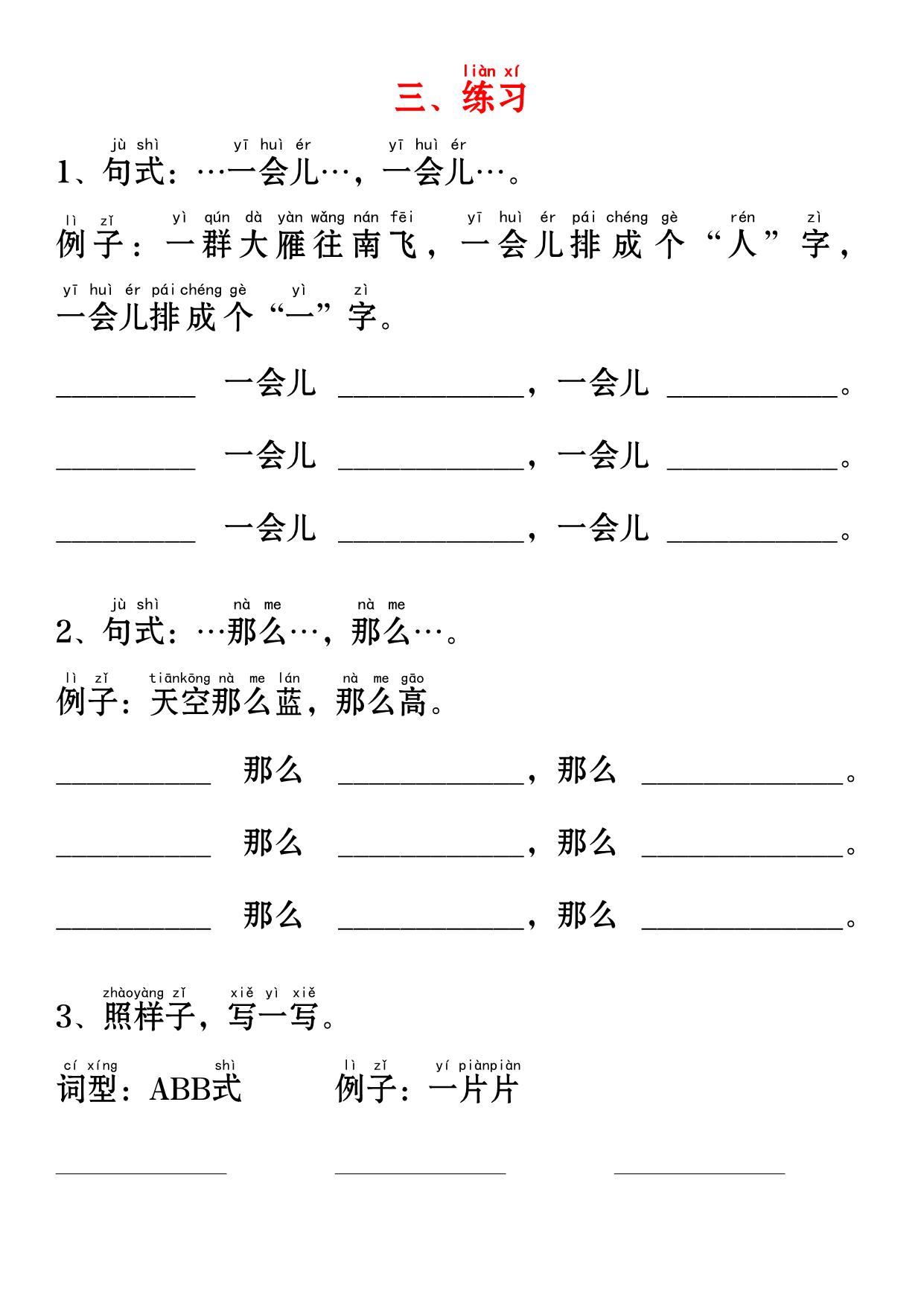 图片[3]-一年级语文上册课文重点知识总结，28页PDF可打印-淘学学资料库