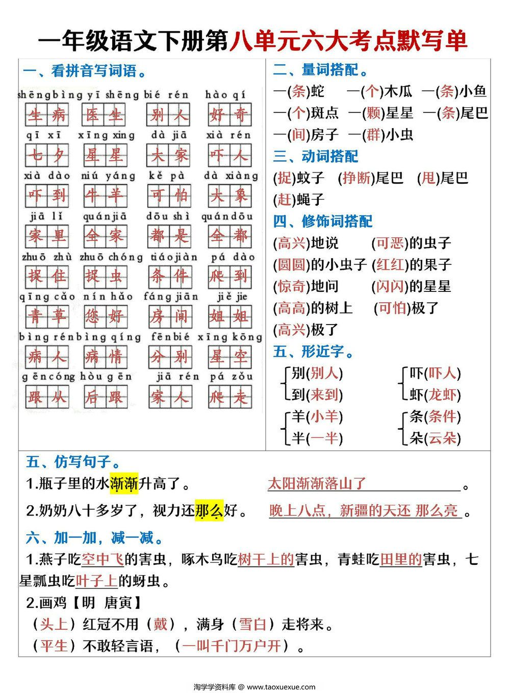 图片[3]-一年级语文下册1-8单元考点默写单，16页PDF可打印-淘学学资料库