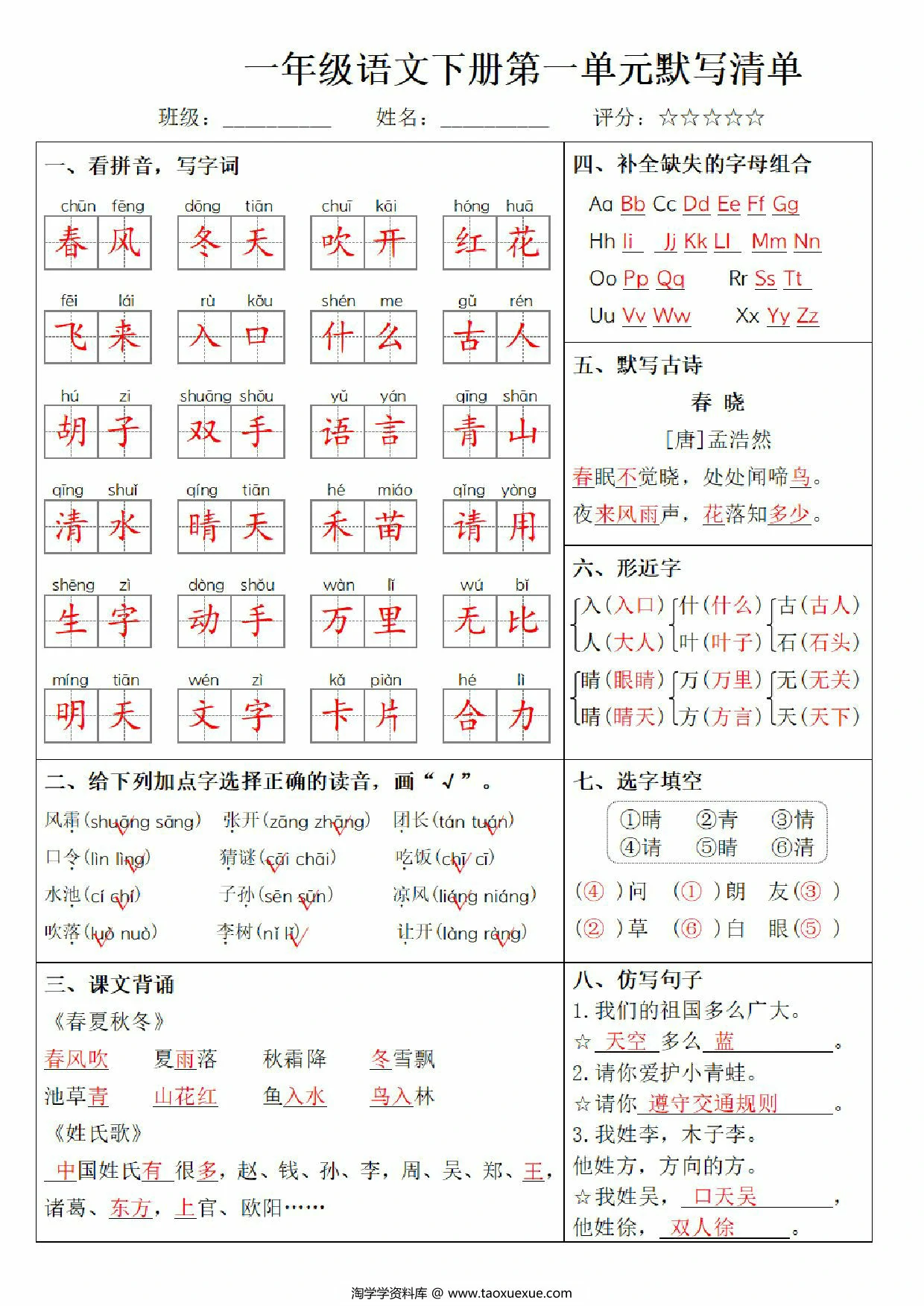图片[2]-一年级语文下册1-8单元默写清单，16页PDF电子版-淘学学资料库