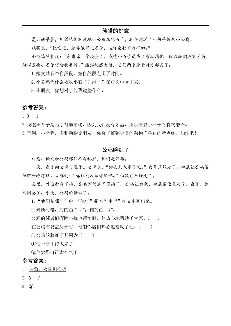 图片[3]-一年级语文下册【类文阅读】-淘学学资料库