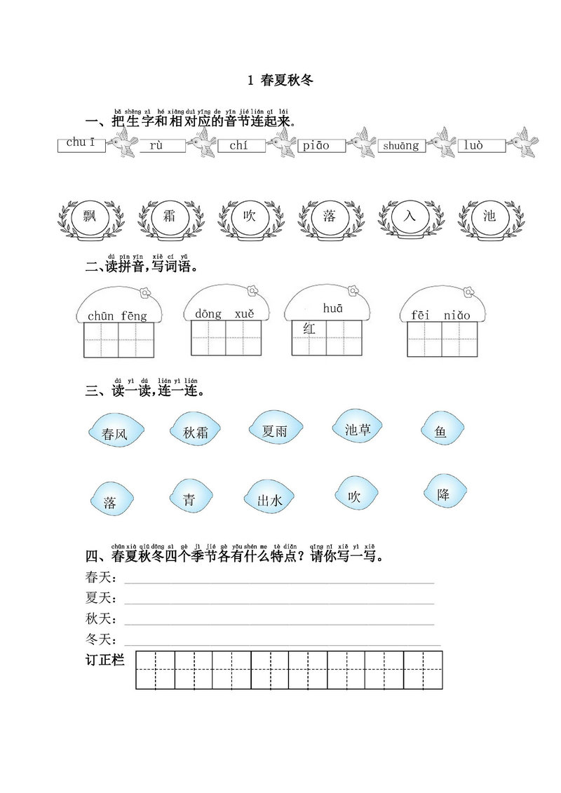 图片[1]-一年级语文下册【课课练】-淘学学资料库