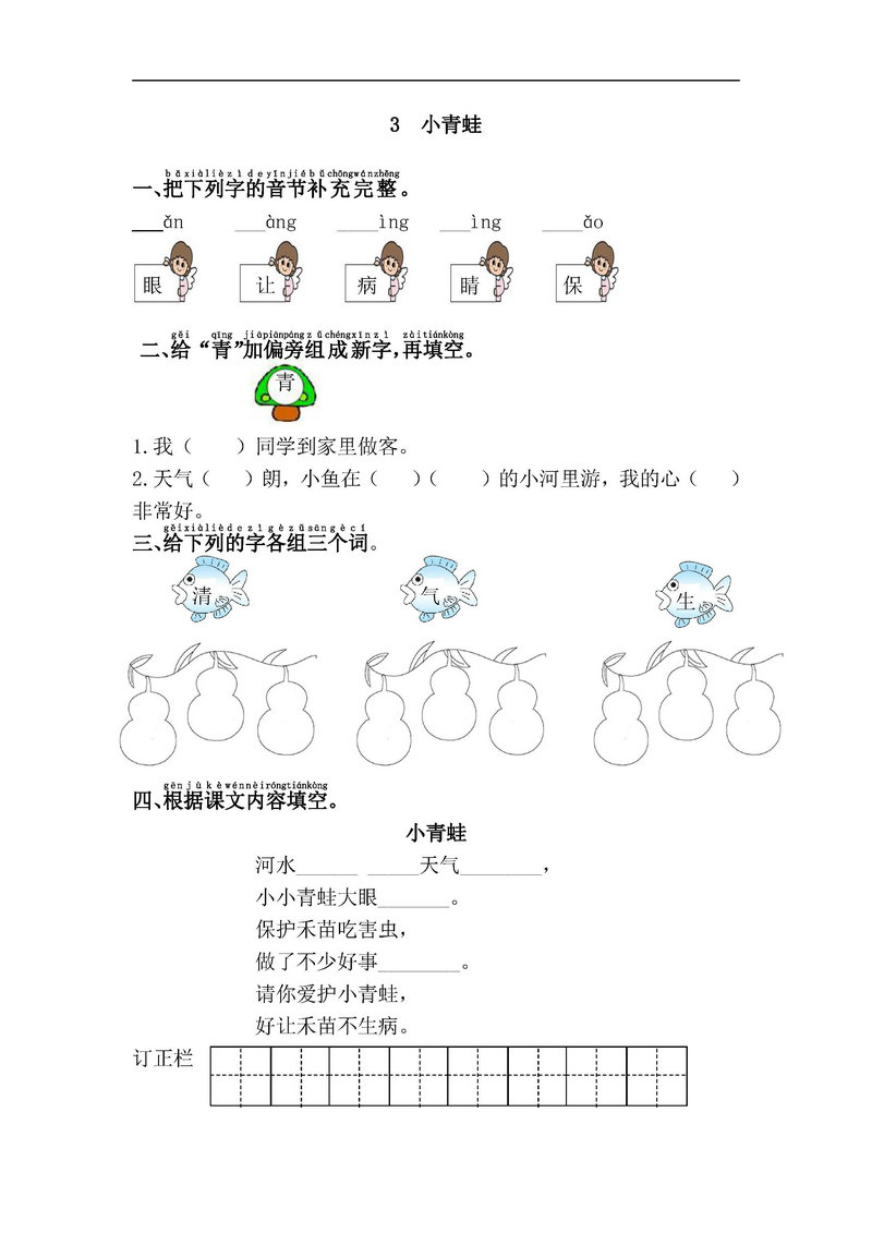 图片[3]-一年级语文下册【课课练】-淘学学资料库