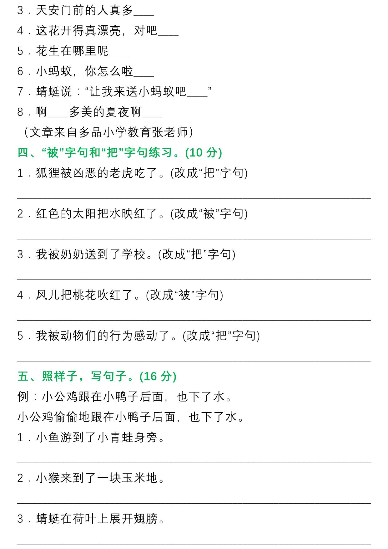图片[2]-一年级语文下册句子专项练习 8页PDF-淘学学资料库