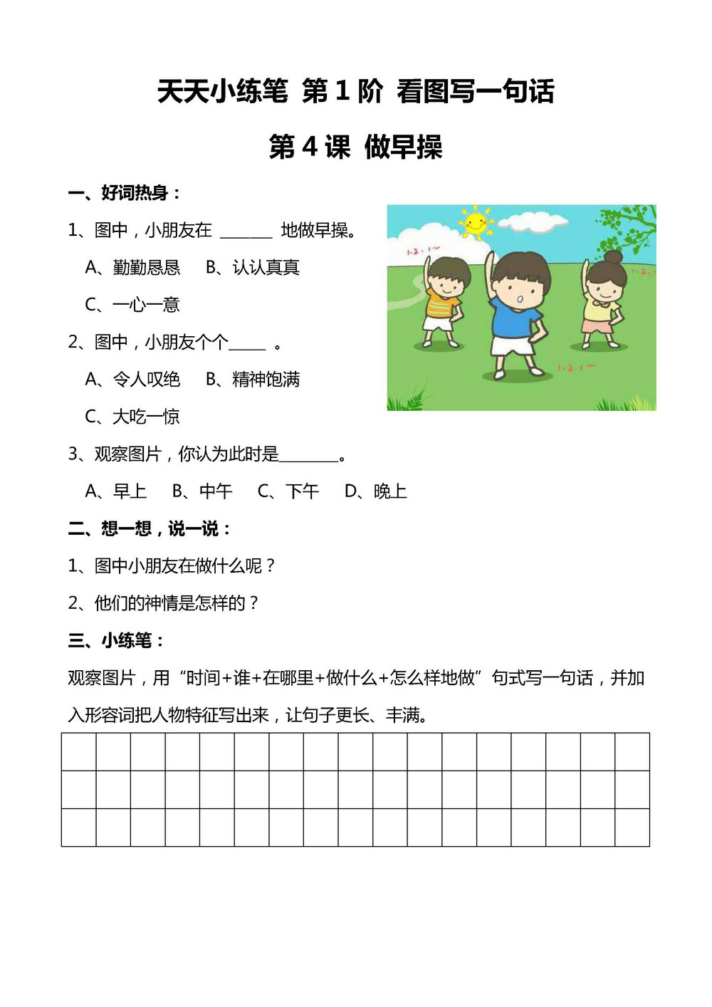 图片[4]-一年级语文下册天天小练笔，看图写话100篇，103页PDF-淘学学资料库