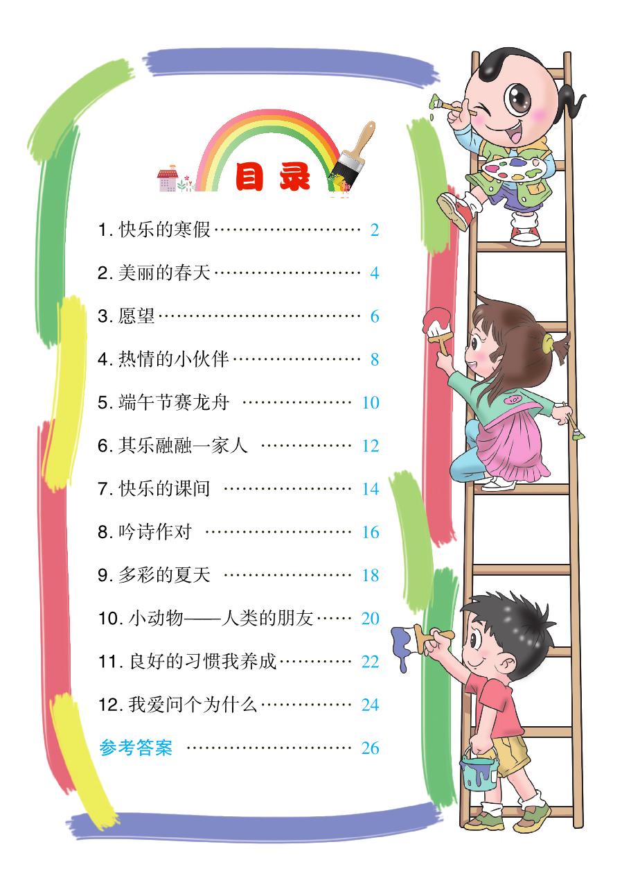 图片[2]-一年级语文下册提分看图写话，29页PDF电子版-淘学学资料库