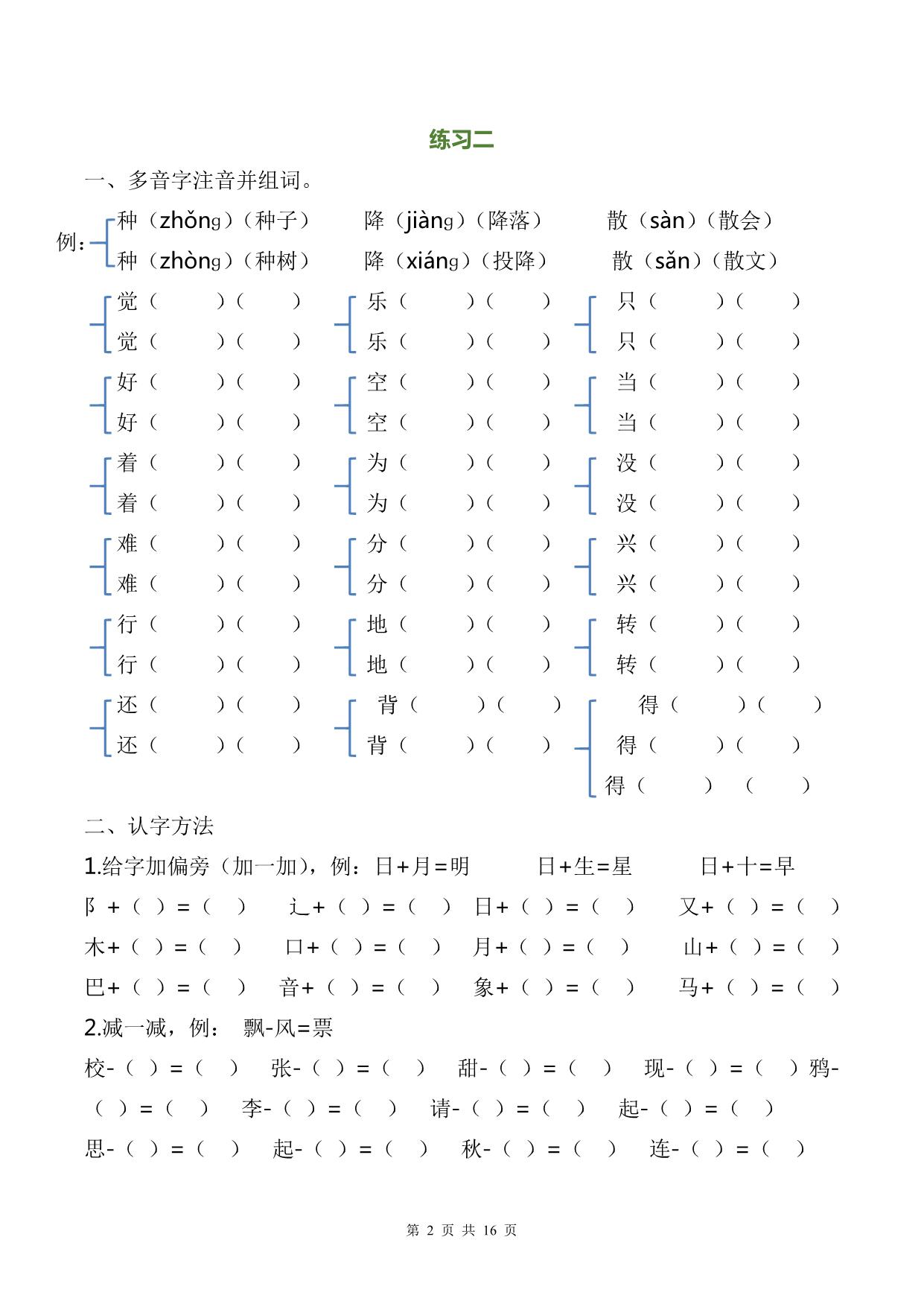 图片[2]-一年级语文下册暑假作业完整版 16页PDF-淘学学资料库