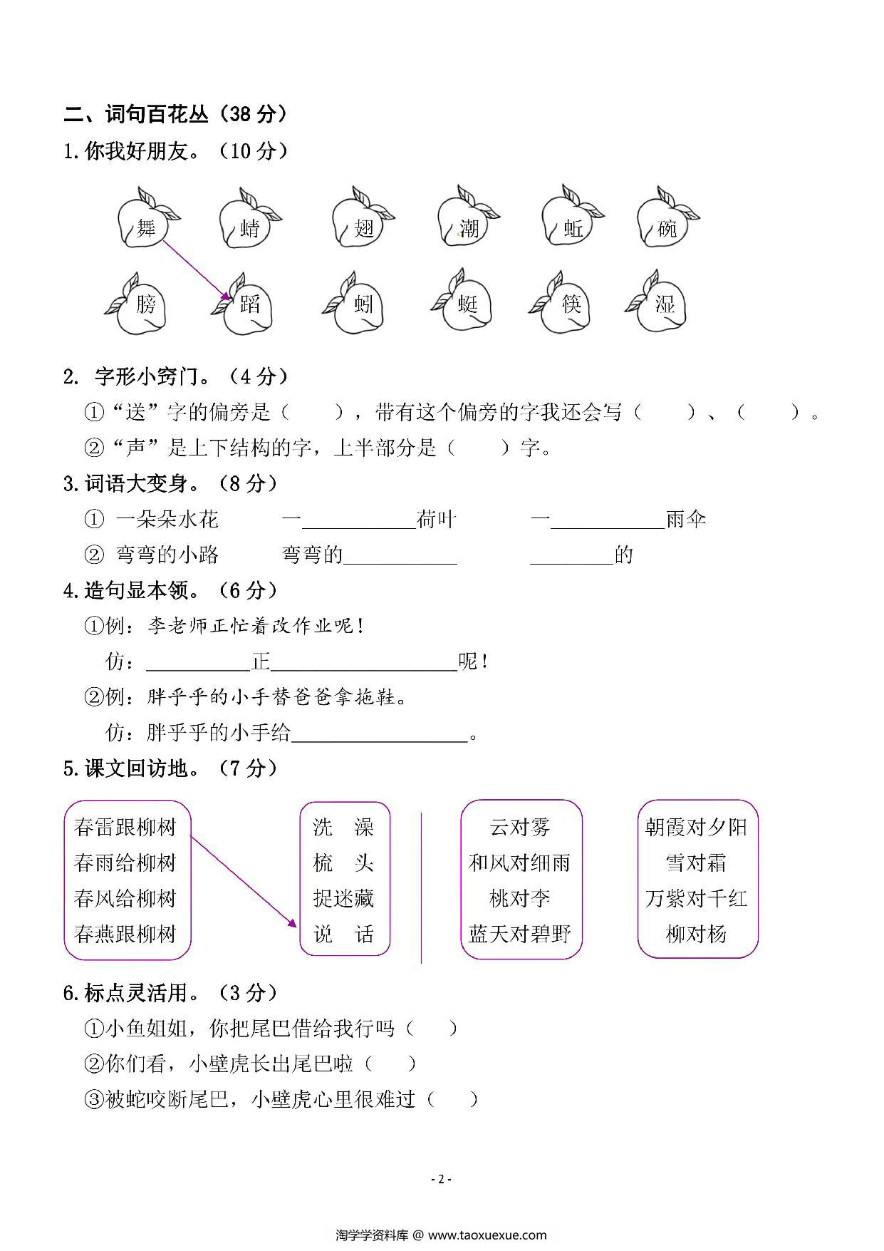 图片[2]-一年级语文下册期中质量检测卷（四），5页PDF可打印-淘学学资料库