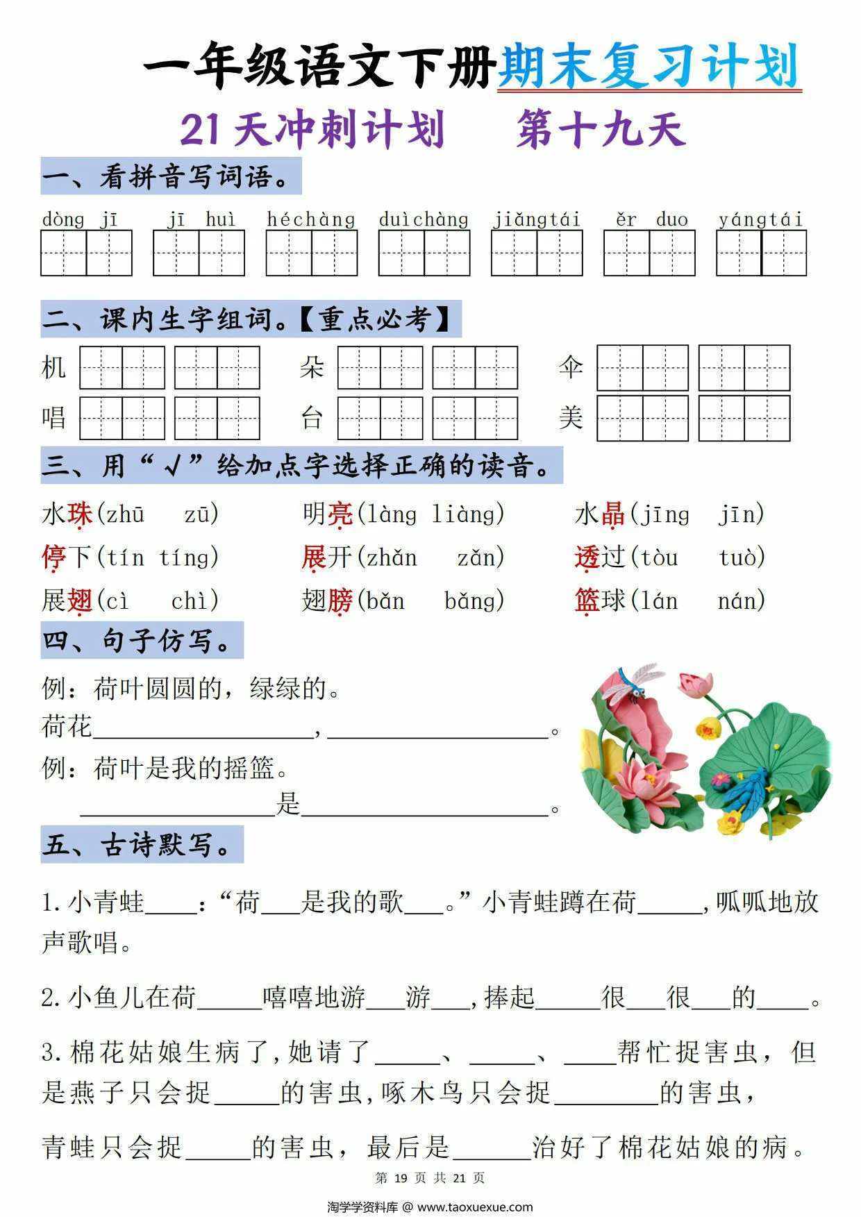 图片[3]-一年级语文下册期末复习计划-21天冲刺计划，21页PDF电子版-淘学学资料库