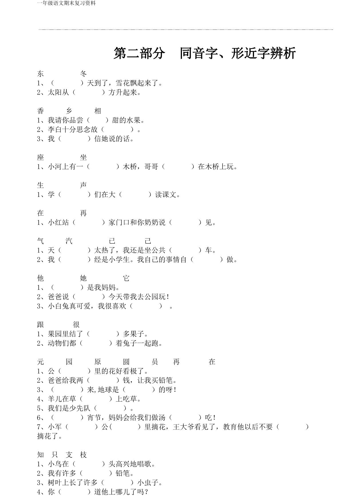 图片[3]-一年级语文下册期末复习资料八大项合集，35页PDF-淘学学资料库