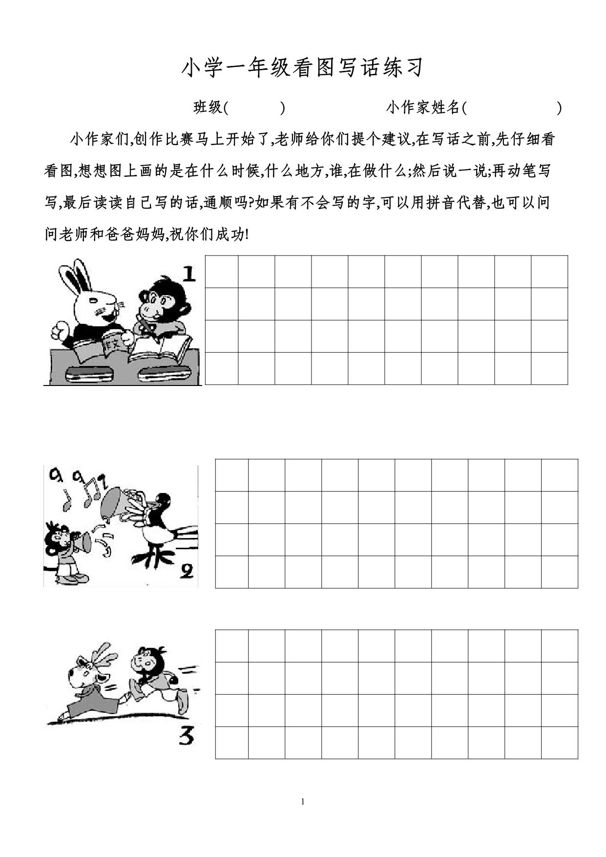 图片[1]-一年级语文下册看图写话练习（15副图） 6页PDF-淘学学资料库