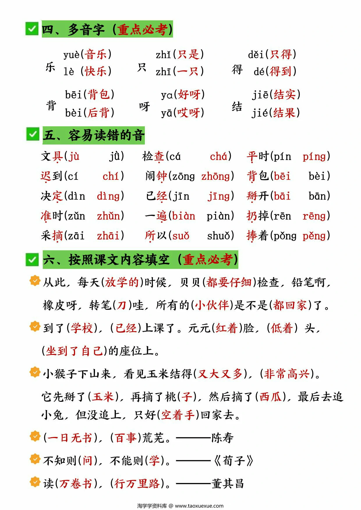 图片[2]-一年级语文下册第七单元考点知识总结，10页PDF电子版-淘学学资料库