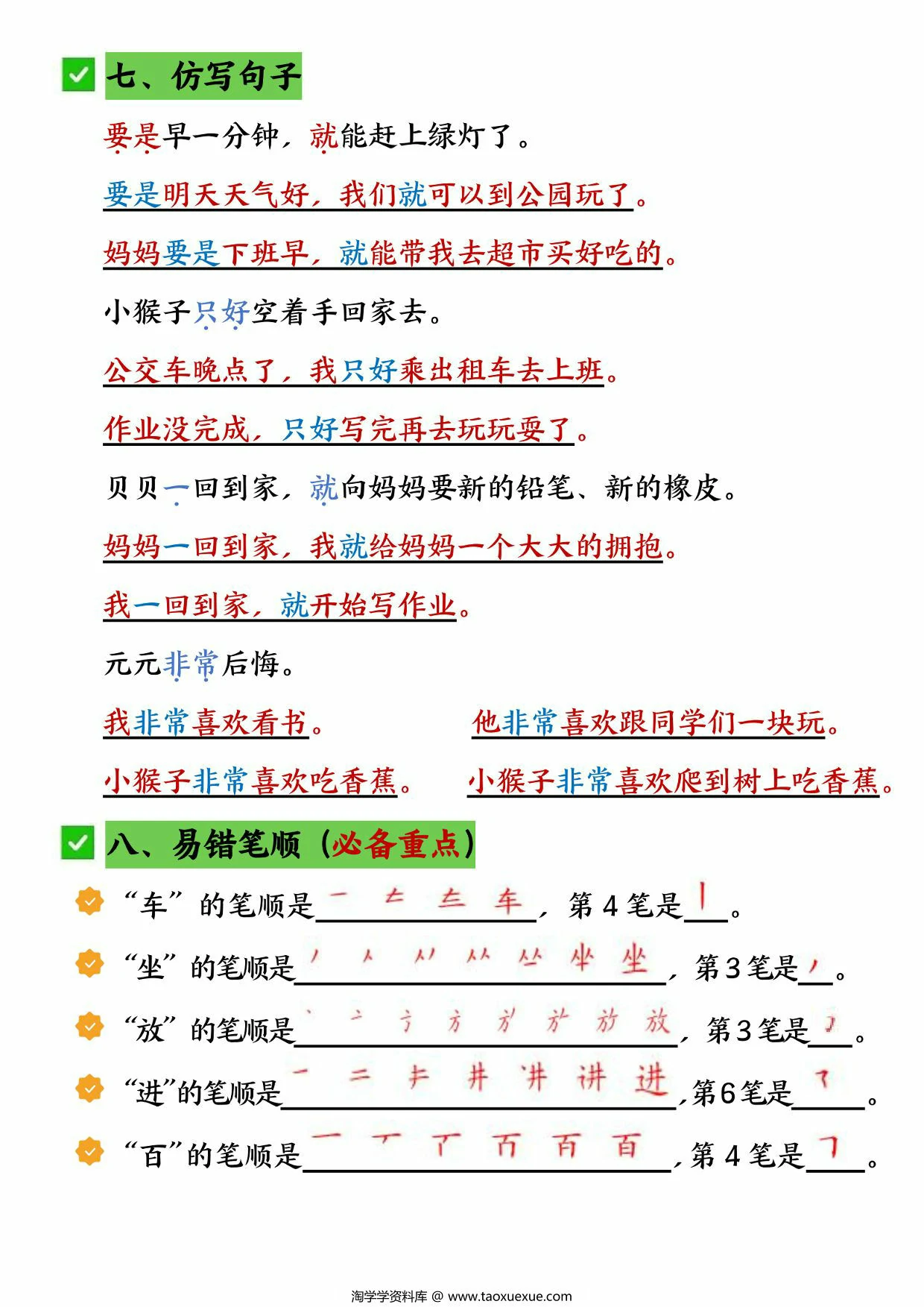 图片[3]-一年级语文下册第七单元考点知识总结，10页PDF电子版-淘学学资料库