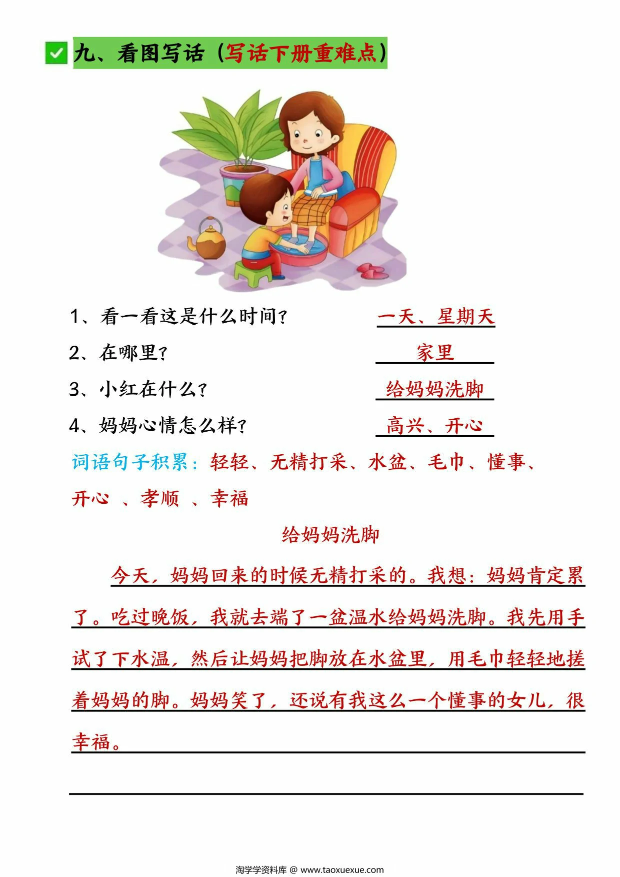 图片[4]-一年级语文下册第七单元考点知识总结，10页PDF电子版-淘学学资料库