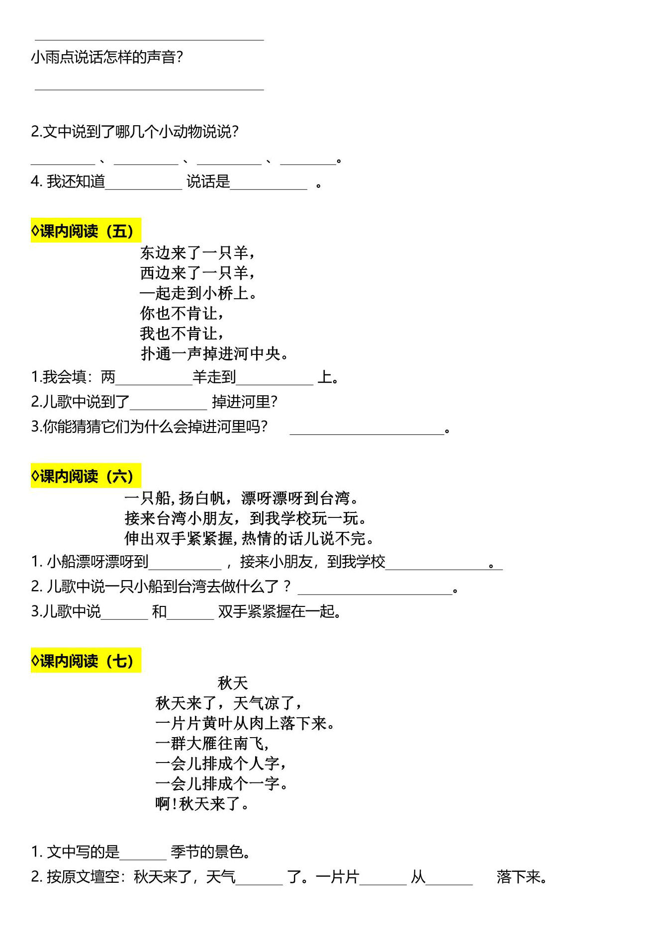 图片[2]-一年级语文必练《课内阅读理解》16篇，10页PDF电子版-淘学学资料库