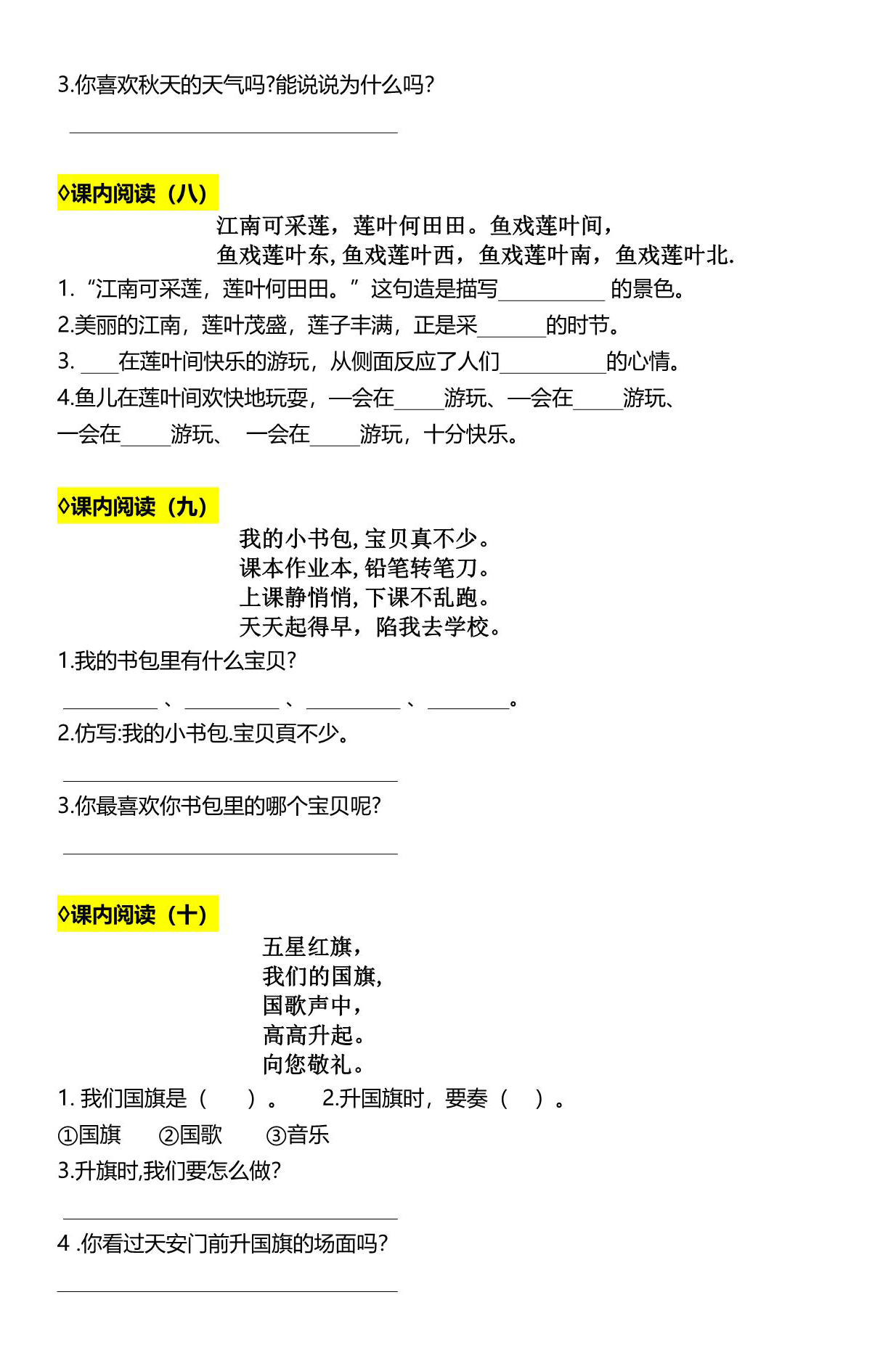 图片[3]-一年级语文必练《课内阅读理解》16篇，10页PDF电子版-淘学学资料库