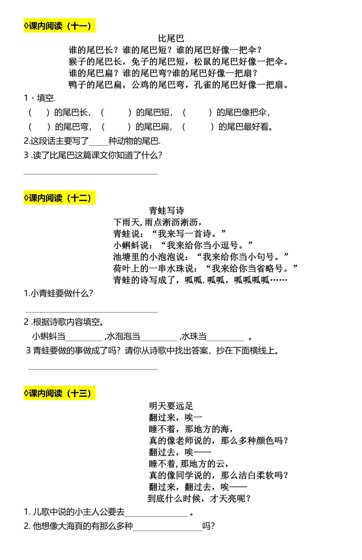 图片[4]-一年级语文必练《课内阅读理解》16篇，10页PDF电子版-淘学学资料库