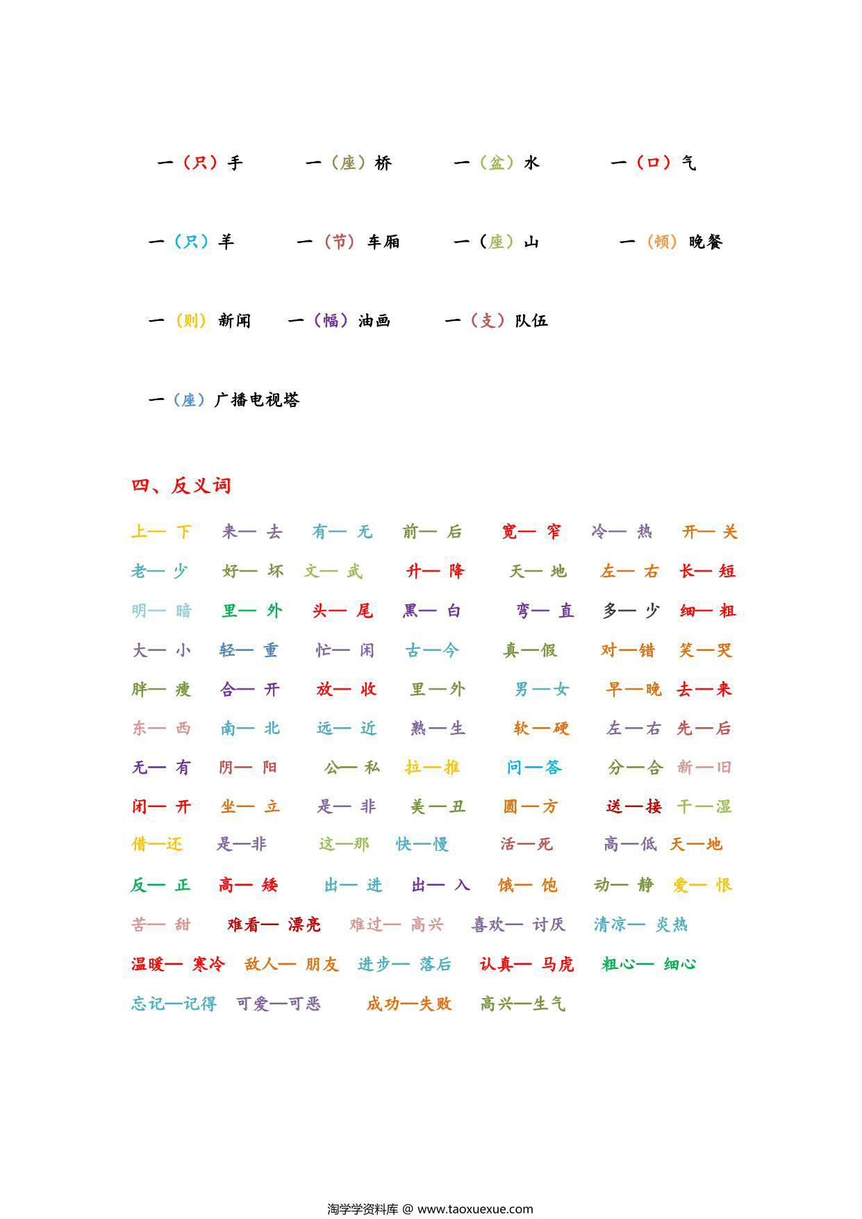 图片[3]-一年级语文日积月累量词形容词，4页PDF可打印-淘学学资料库