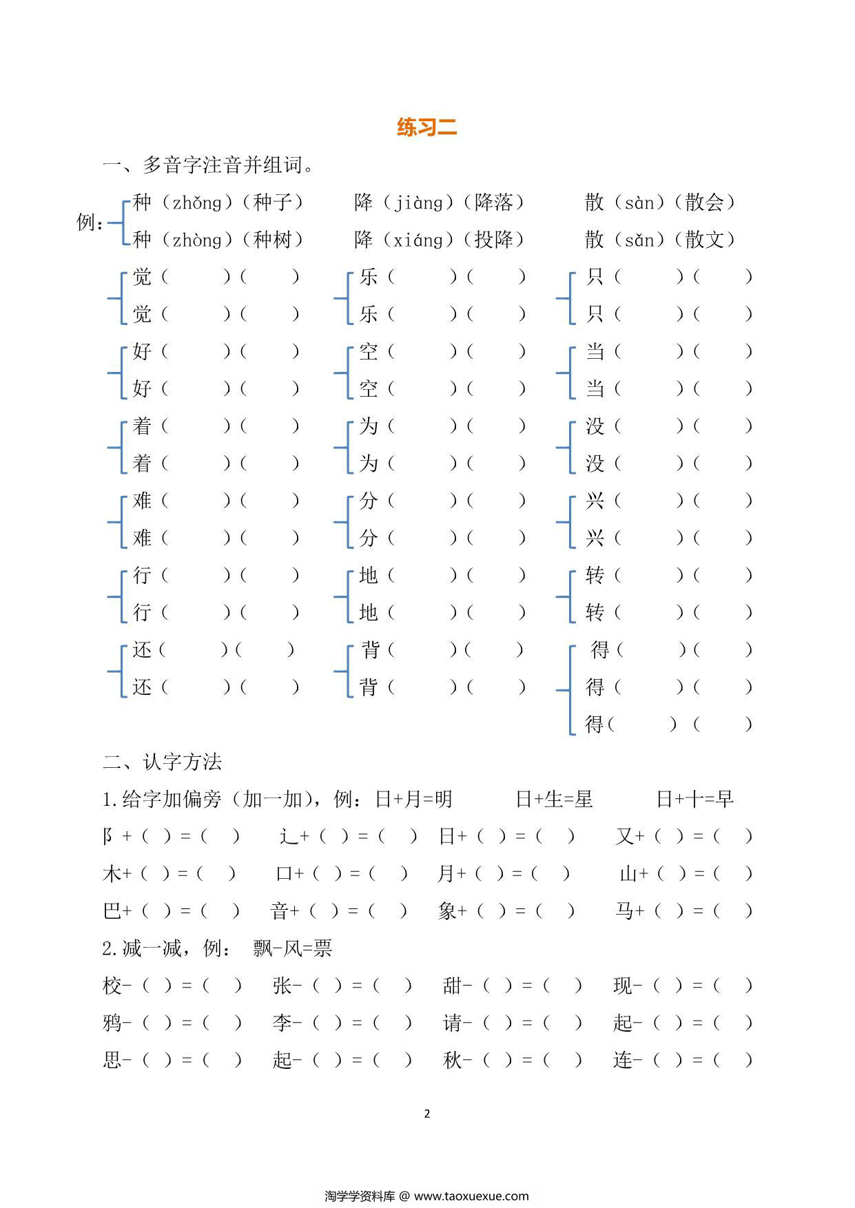 图片[2]-一年级语文暑假作业，16页PDF电子版-淘学学资料库