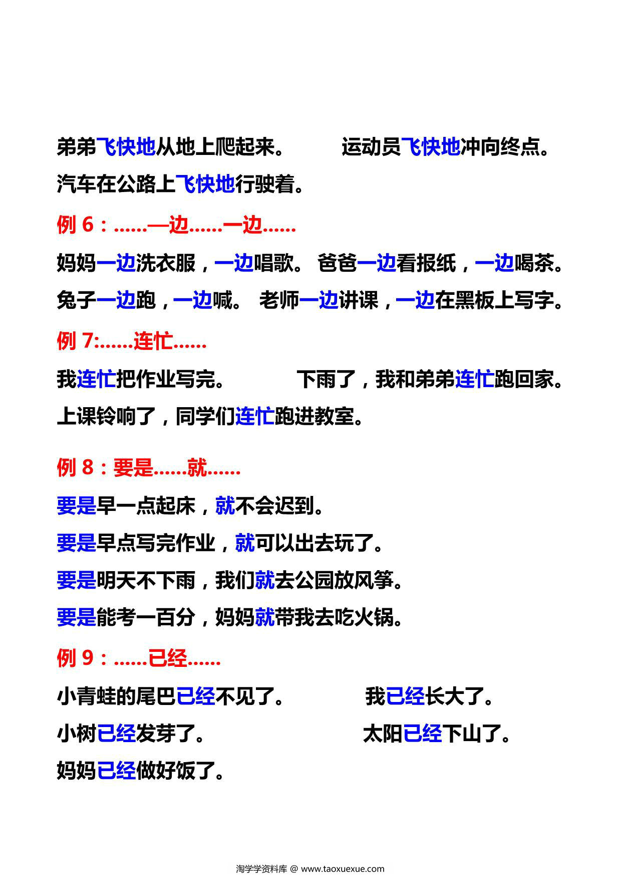 图片[2]-一年级重点必考仿写句子积累17例，4页PDF电子版-淘学学资料库